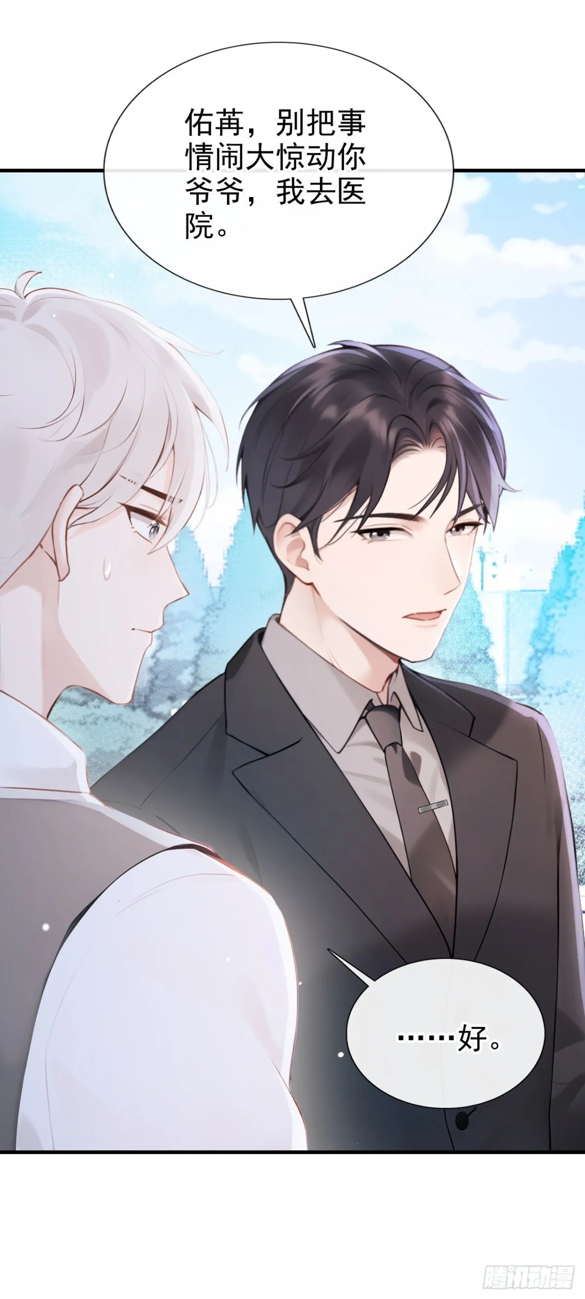 第18话 劝你不要做坑货35