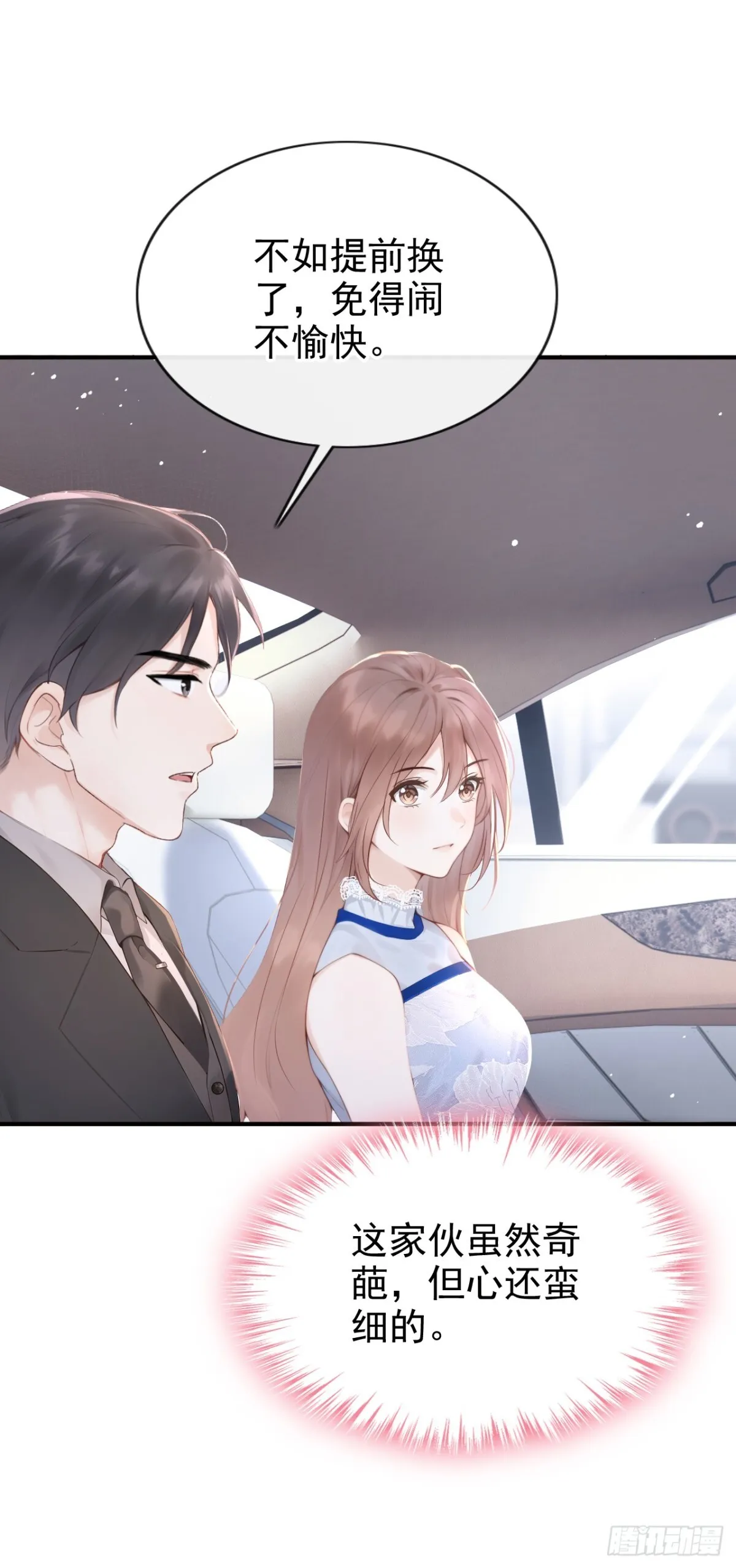 第16话 你想露给我看？37