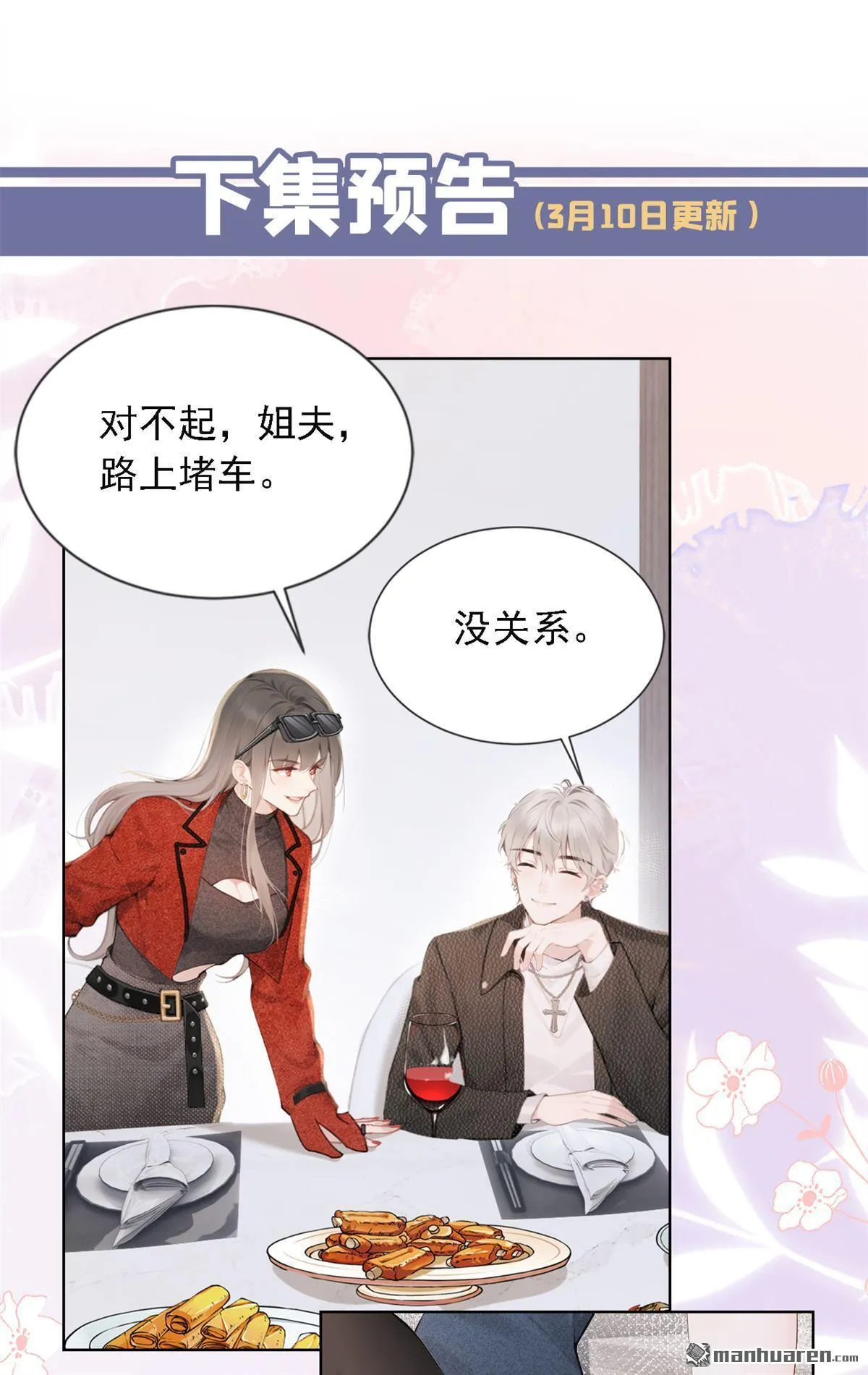 第9回 把我当玩物！？42