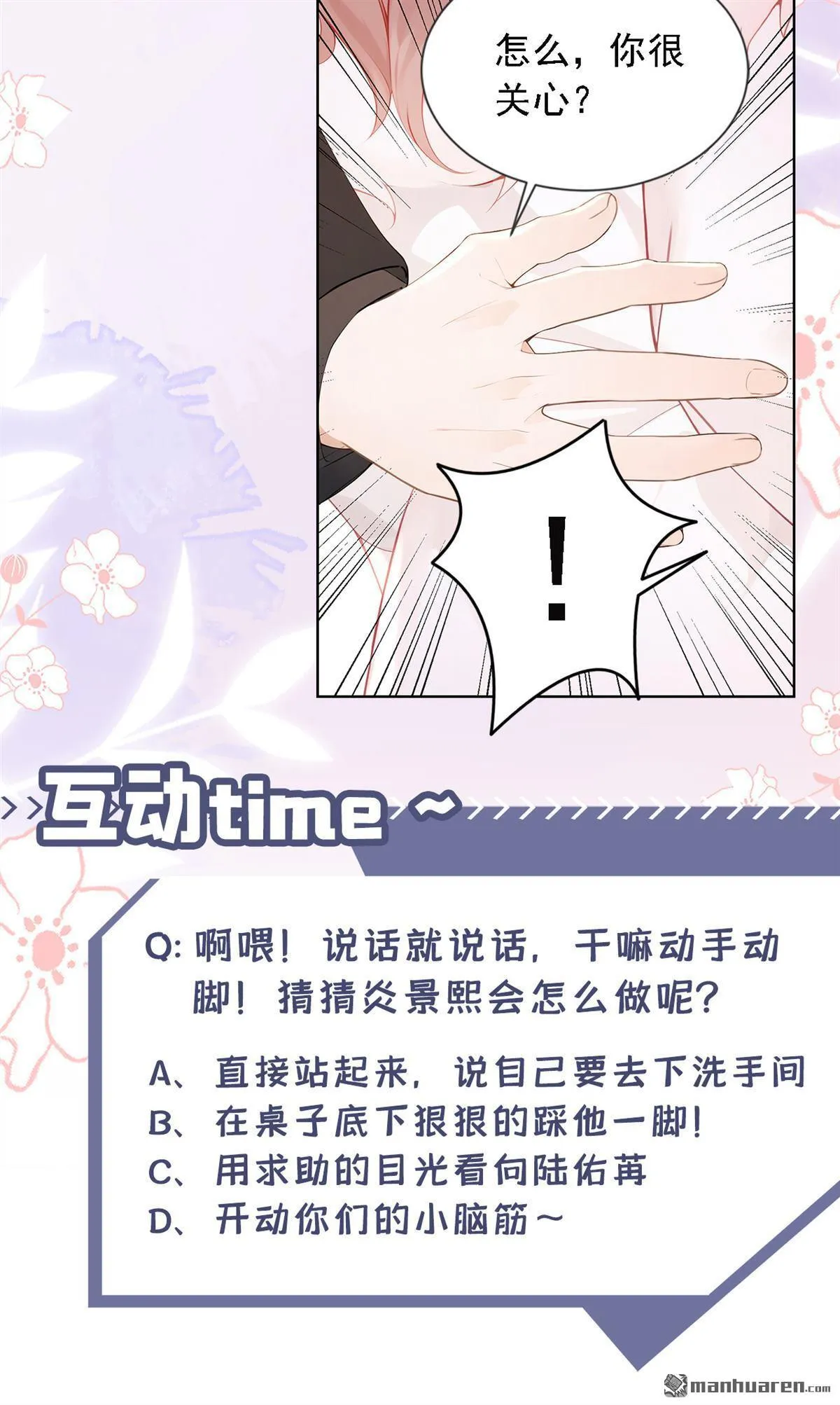 第8回 我被拿捏了？！50