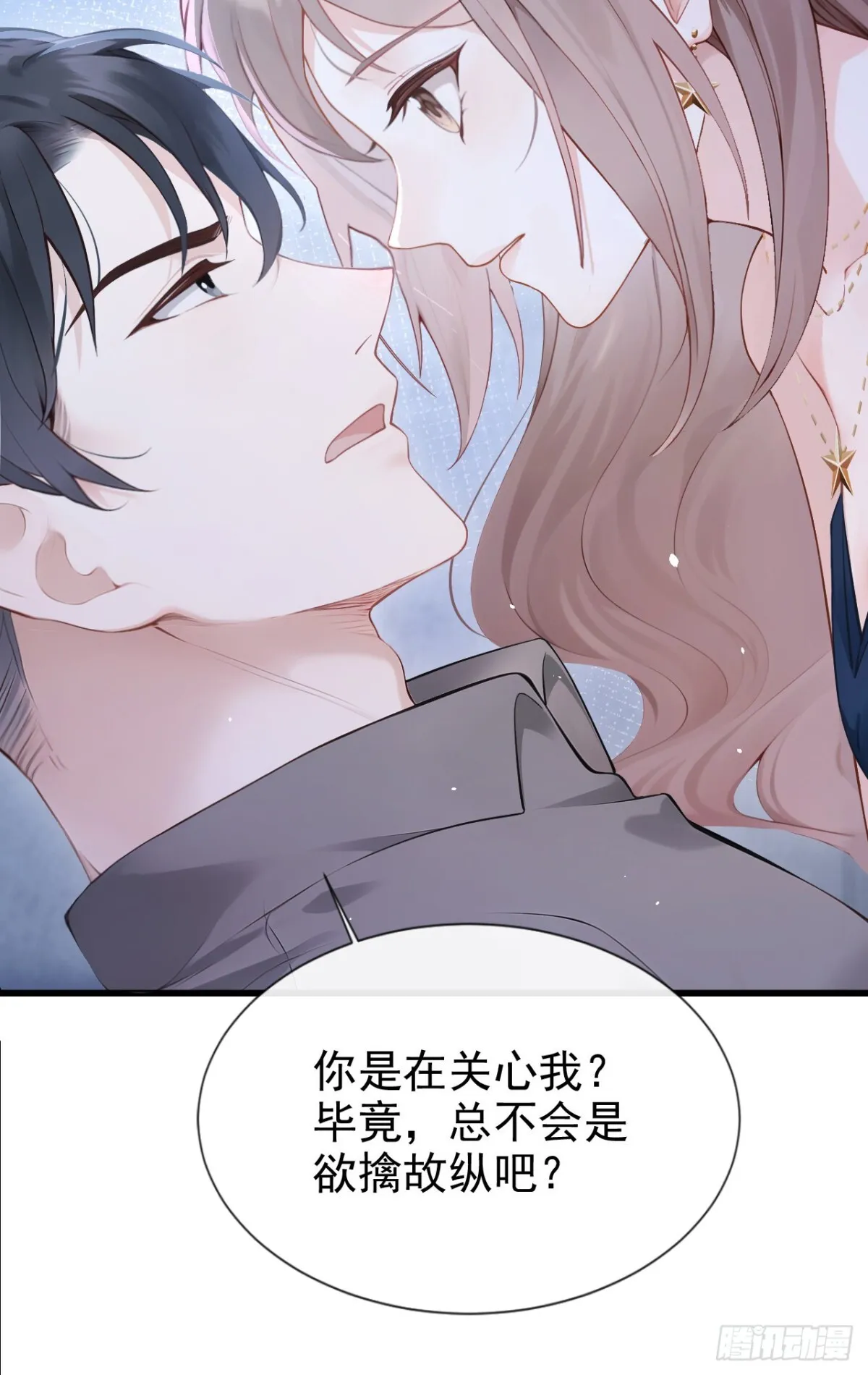 第12话 你故意穿成这样？41