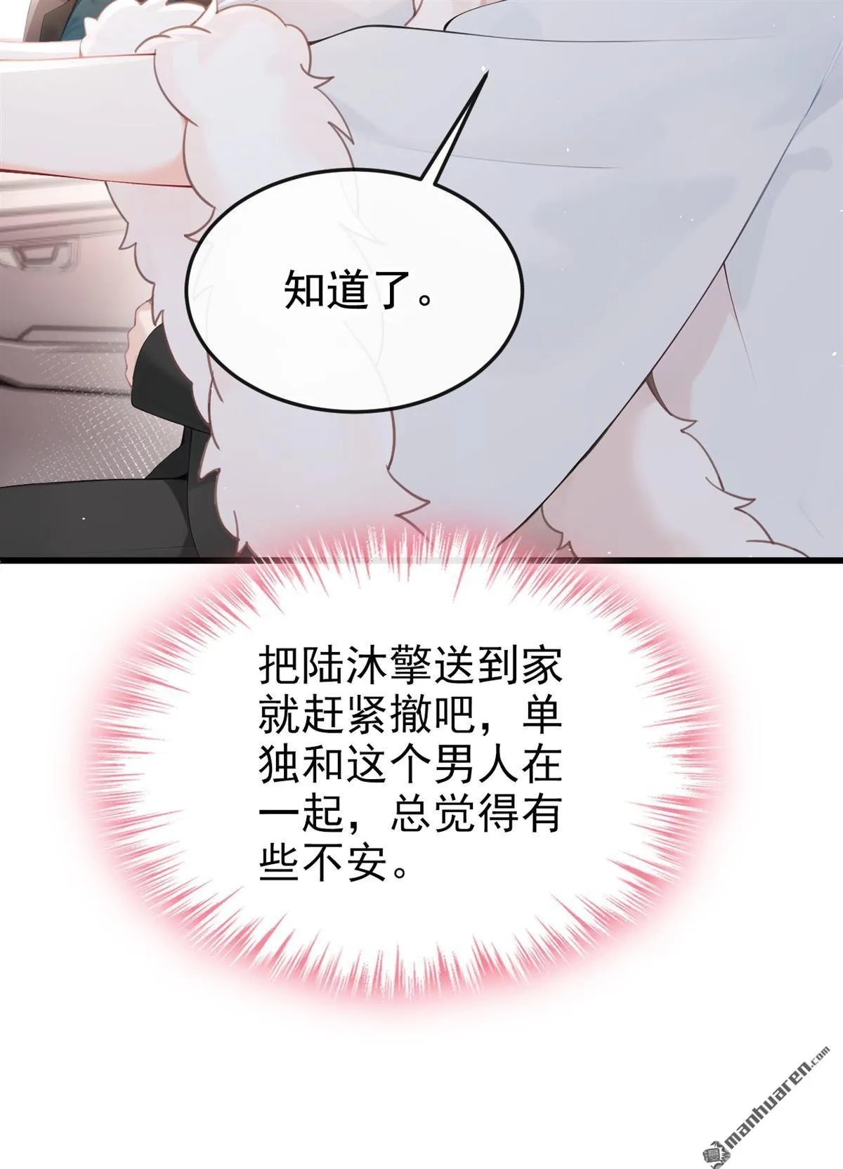 第11回 你说我在玩你？49