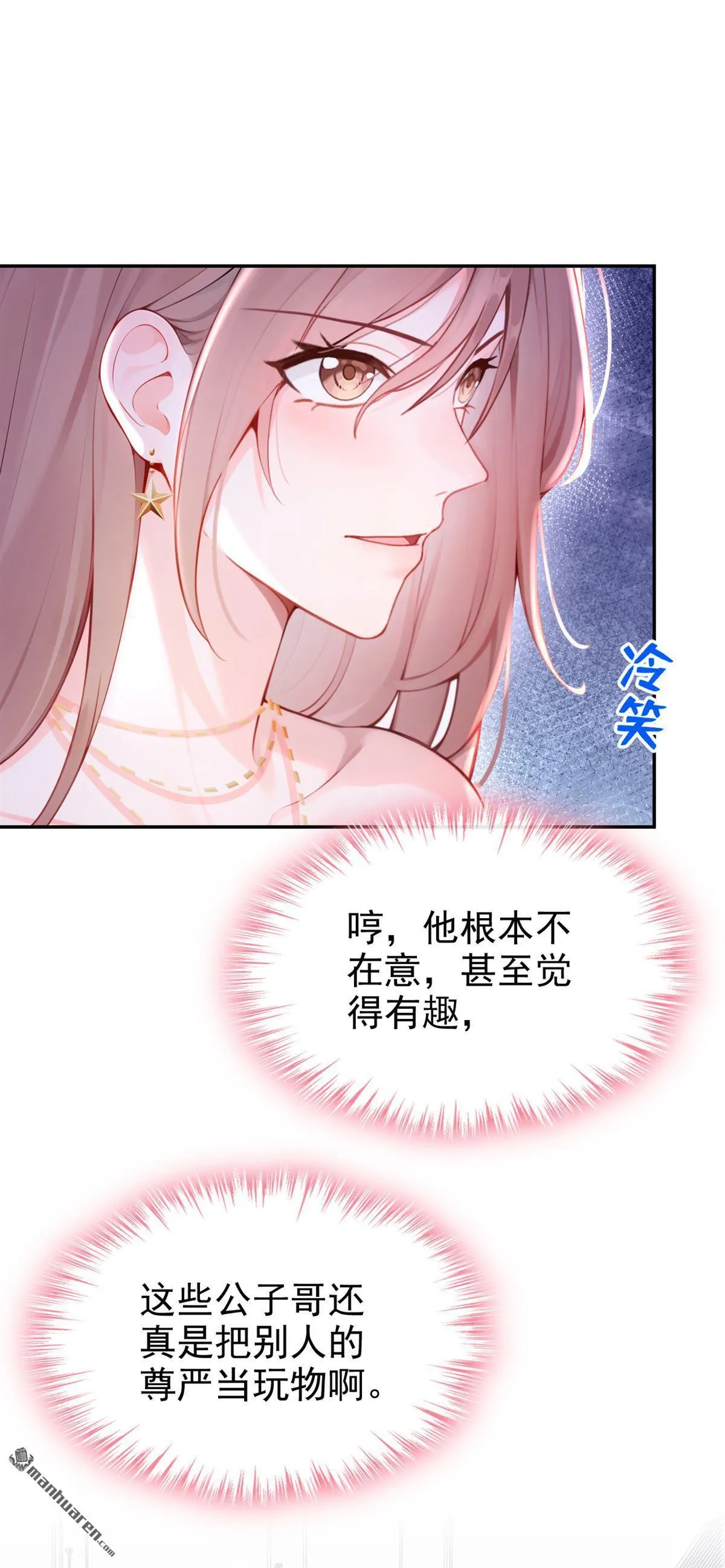 第9回 把我当玩物！？30