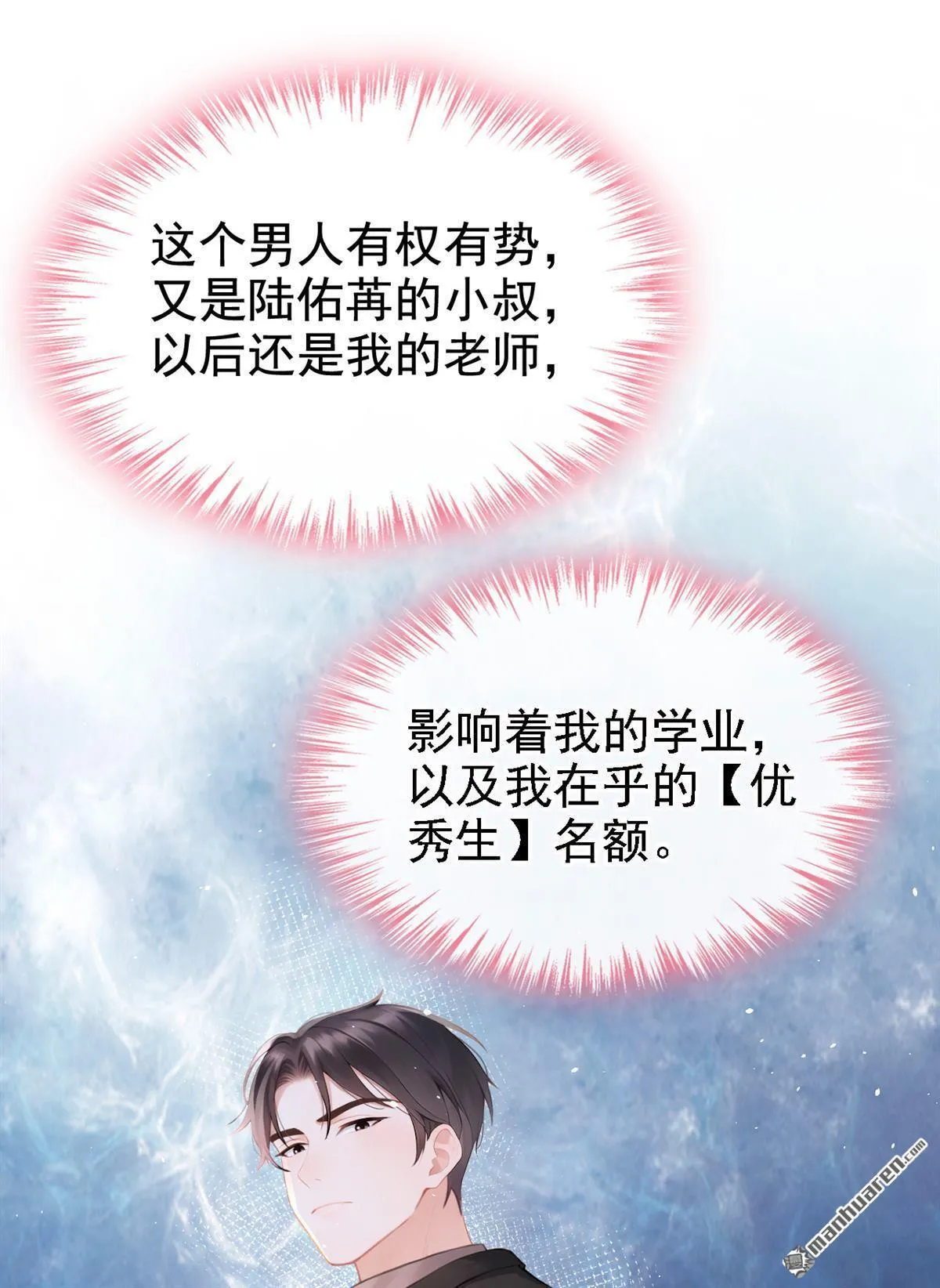 第8回 我被拿捏了？！21