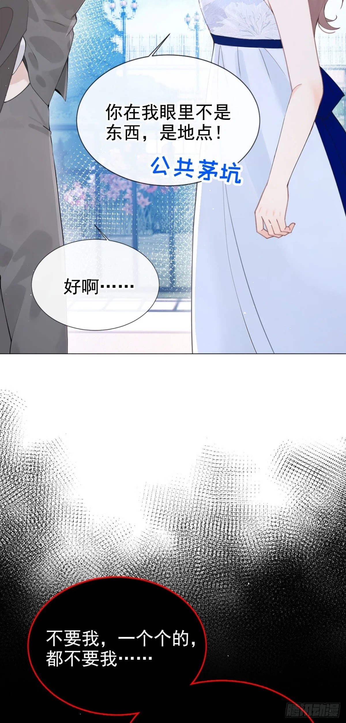 第18话 劝你不要做坑货22