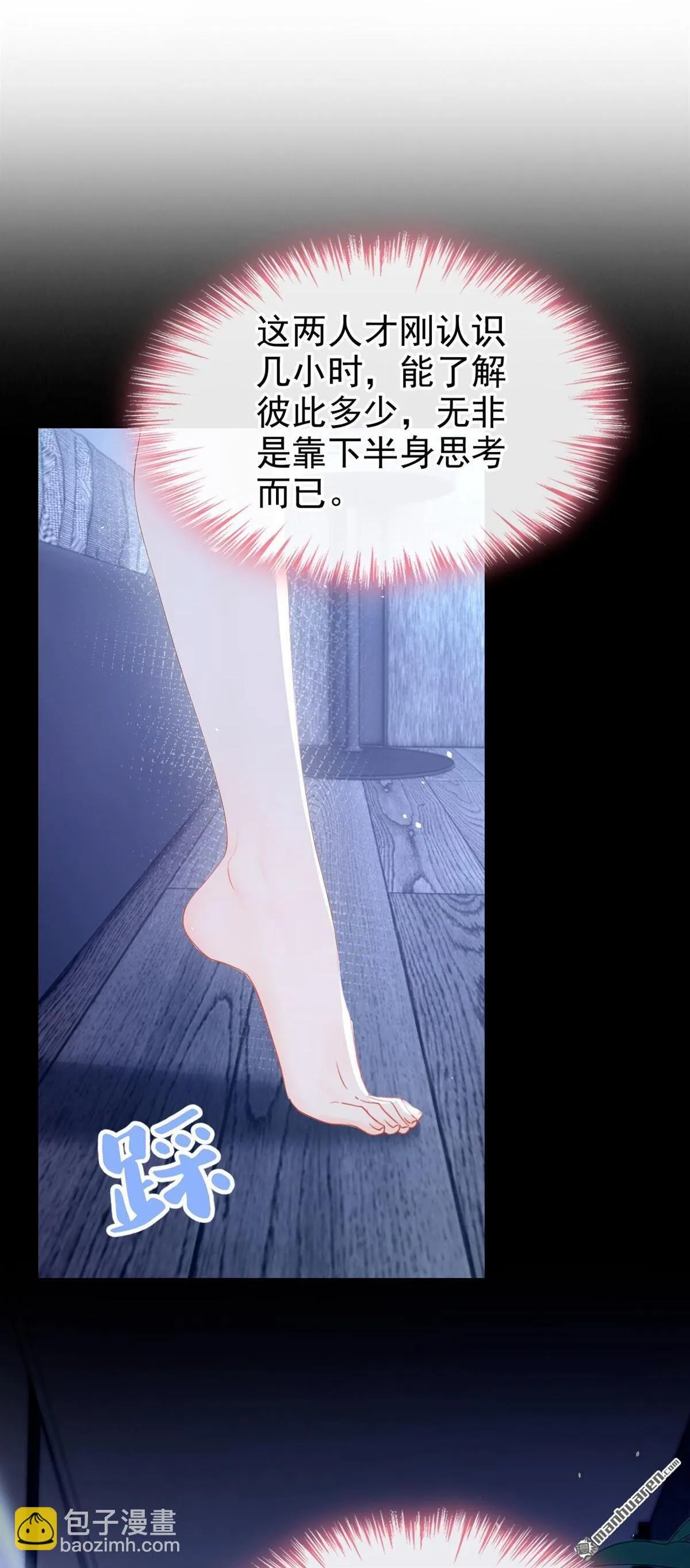 第13回 你故意穿成这样？1