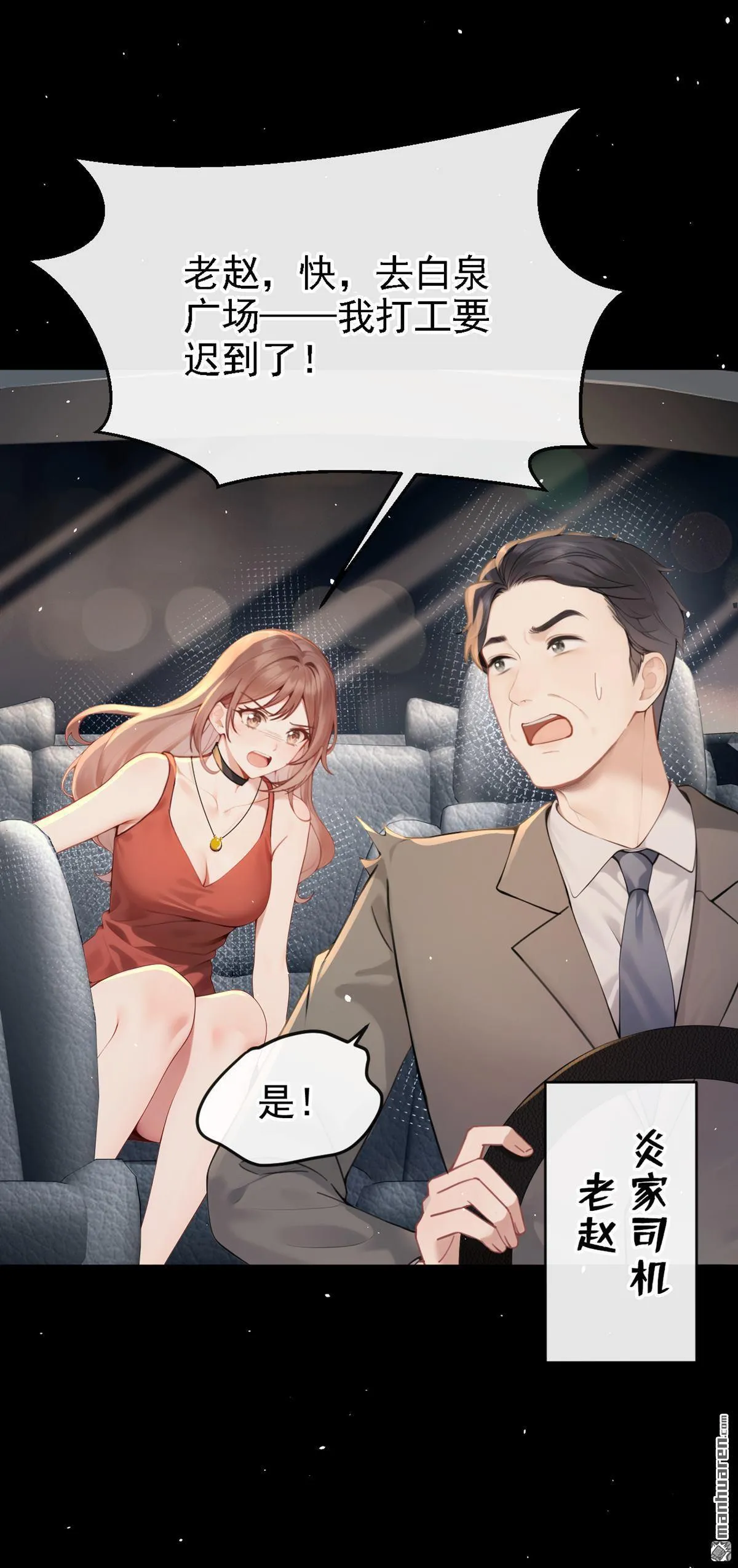 第7回 怎样？你咬我啊？8