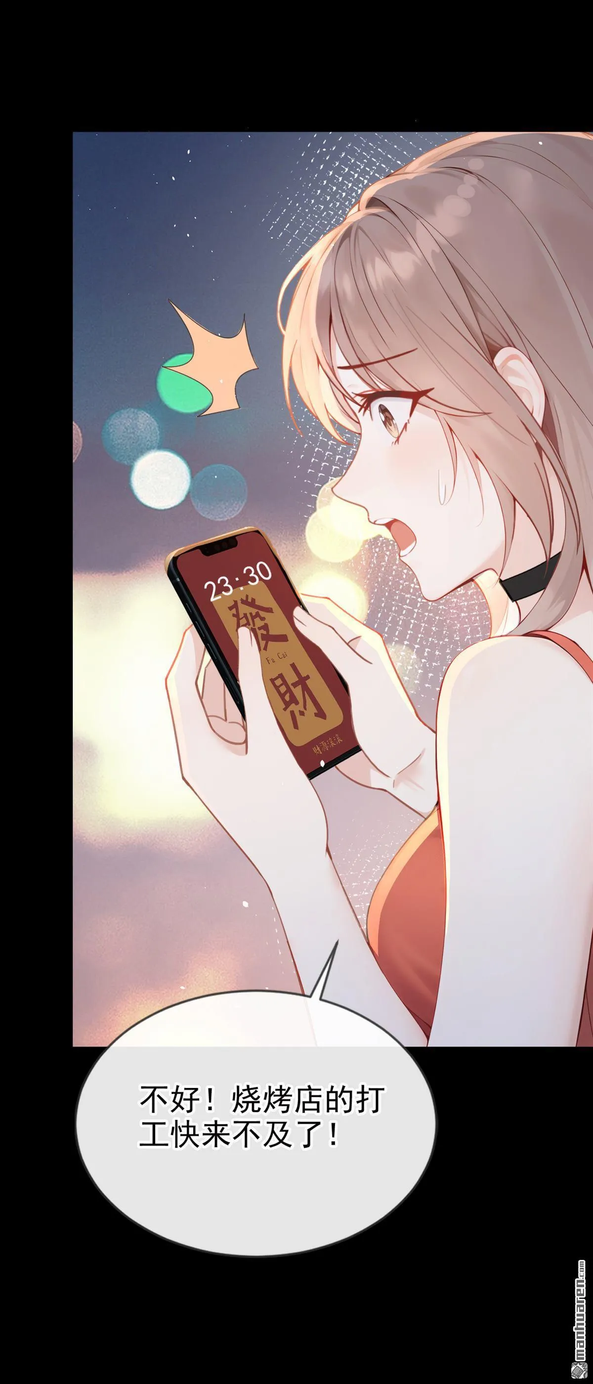 第7回 怎样？你咬我啊？7