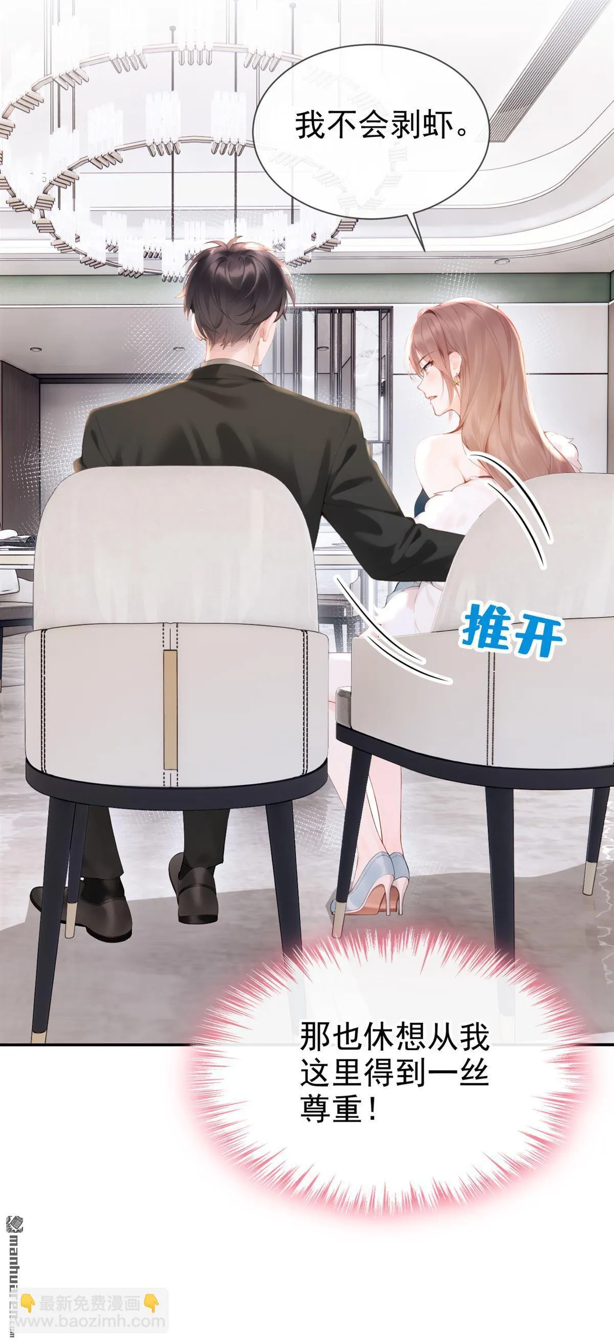 第9回 把我当玩物！？31