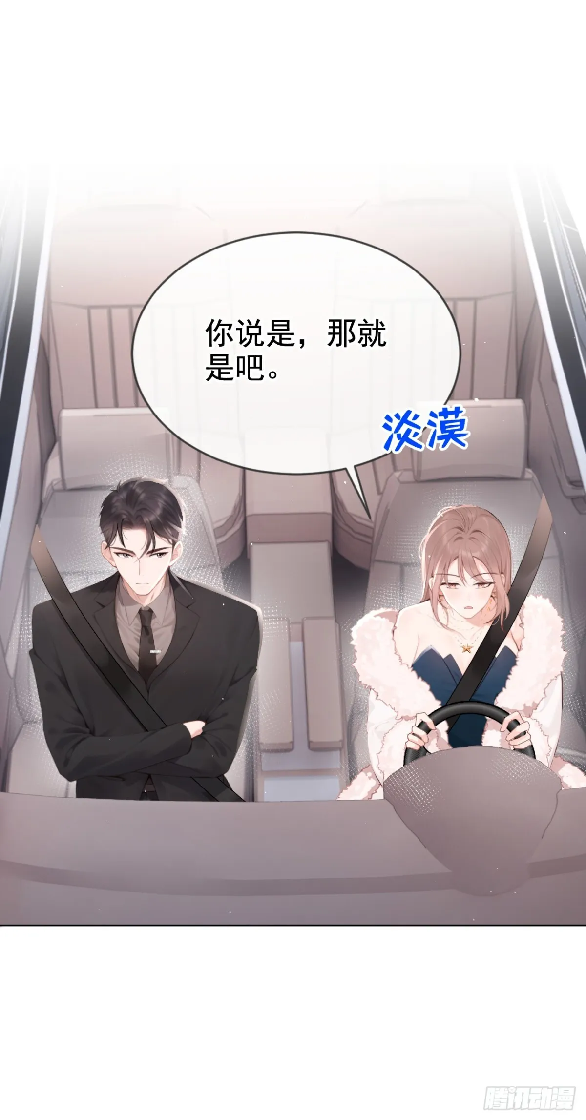 第11话 你可以睡我的房间8