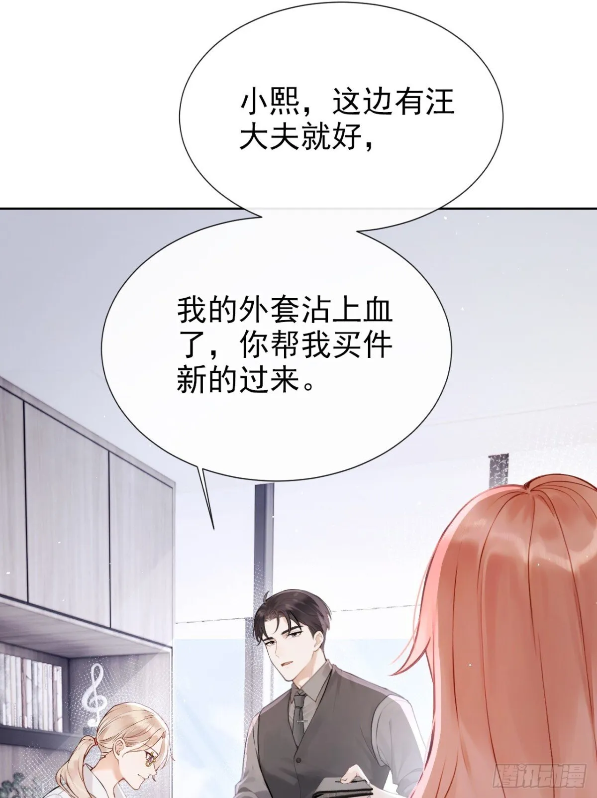 第19话 她是你女人？30