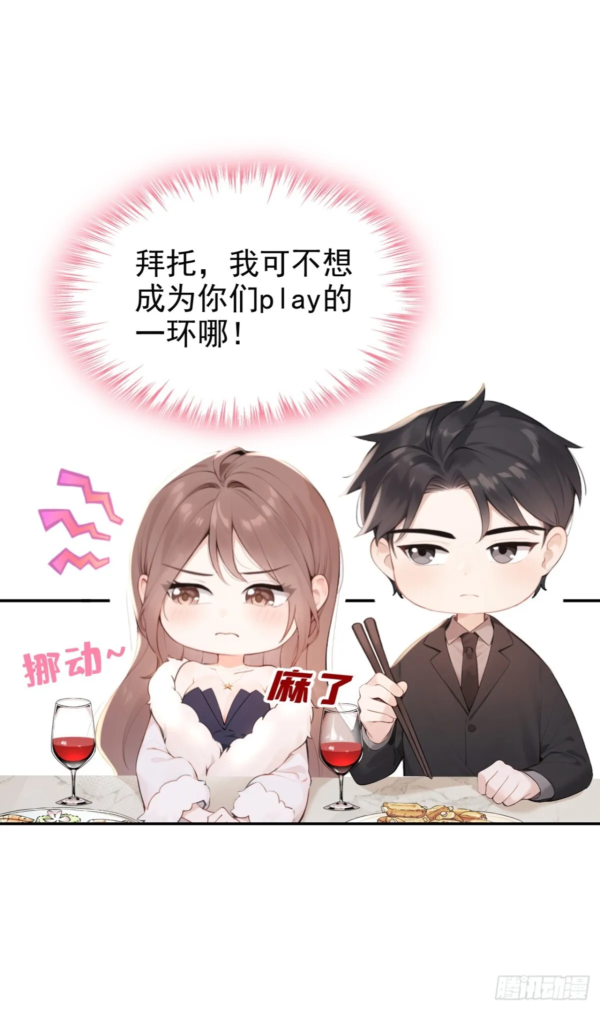 第9话 这两人，有一腿？！14