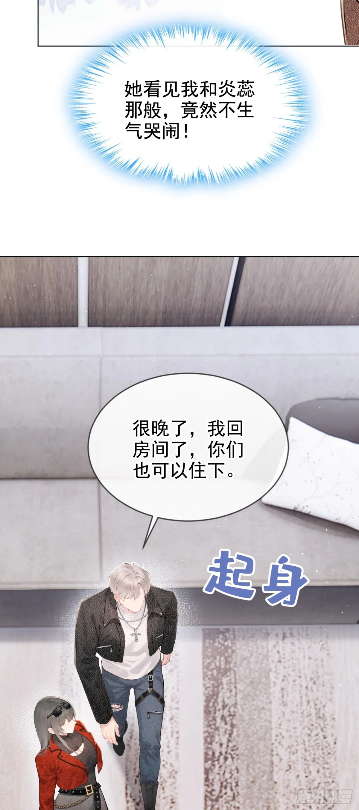 第11话 你可以睡我的房间22
