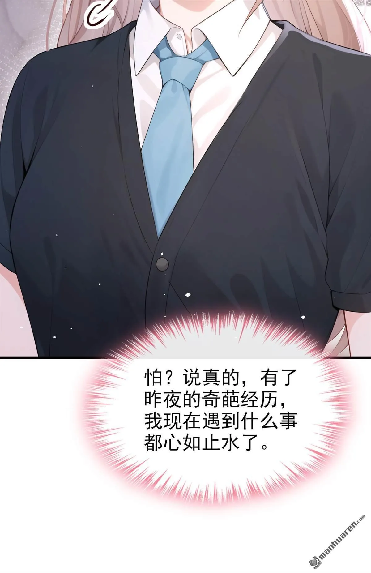 第14回 要做我的女人吗32