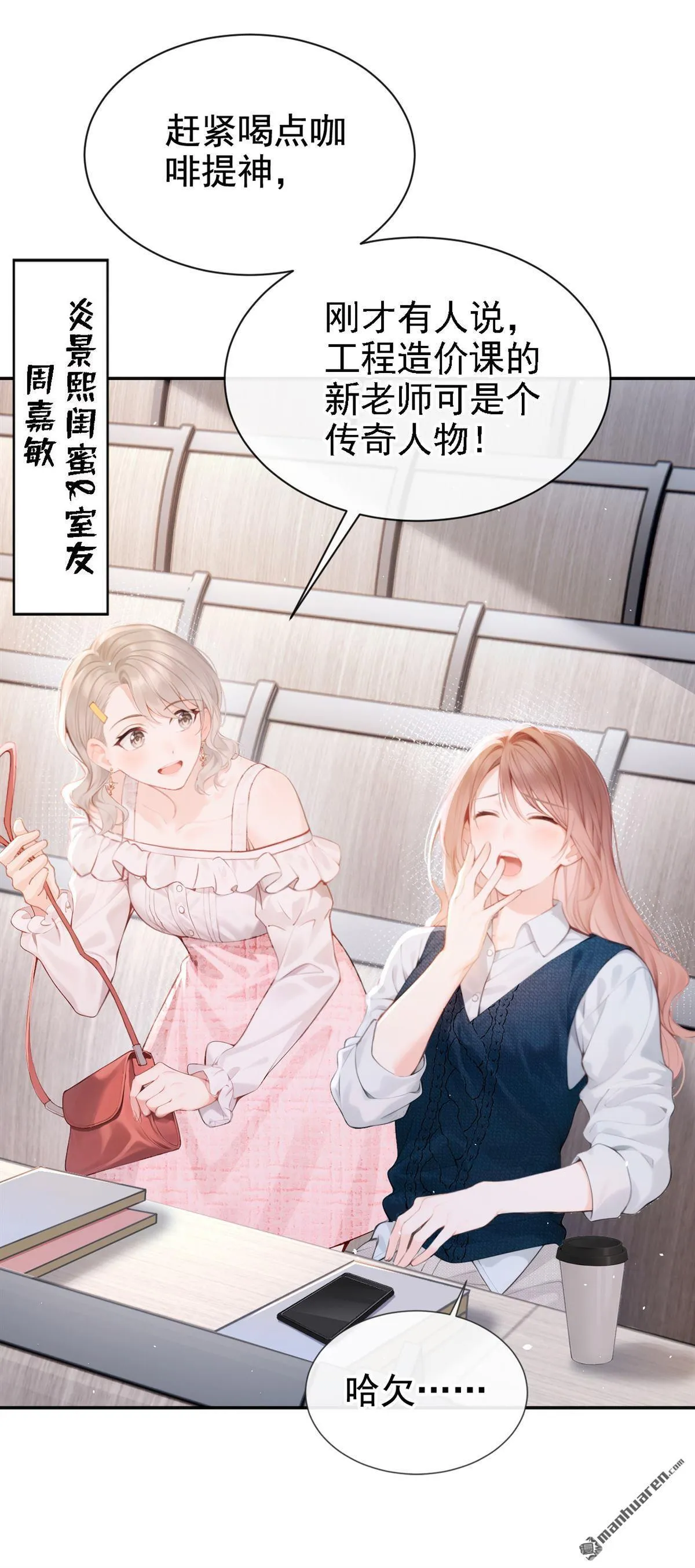 第8回 我被拿捏了？！6