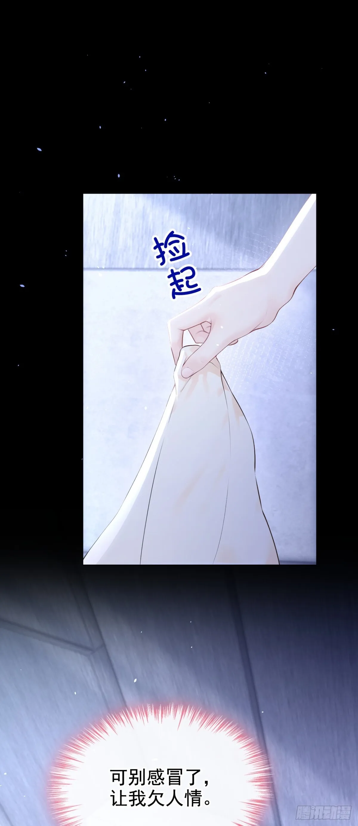 第12话 你故意穿成这样？8