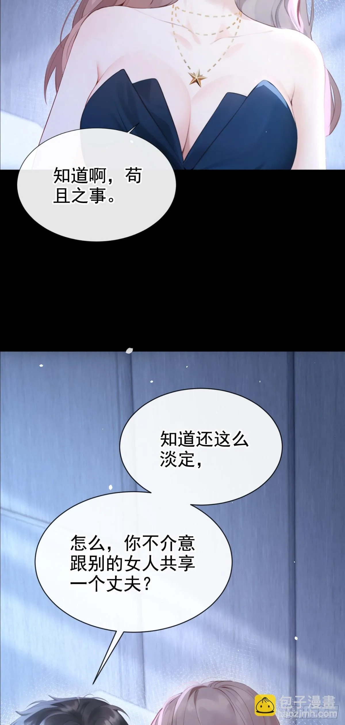 第13话 要做我的女人吗5