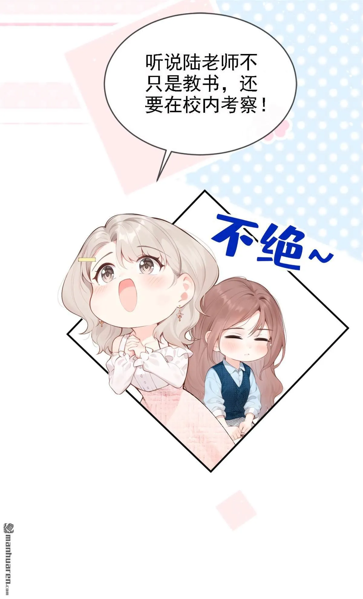 第8回 我被拿捏了？！19