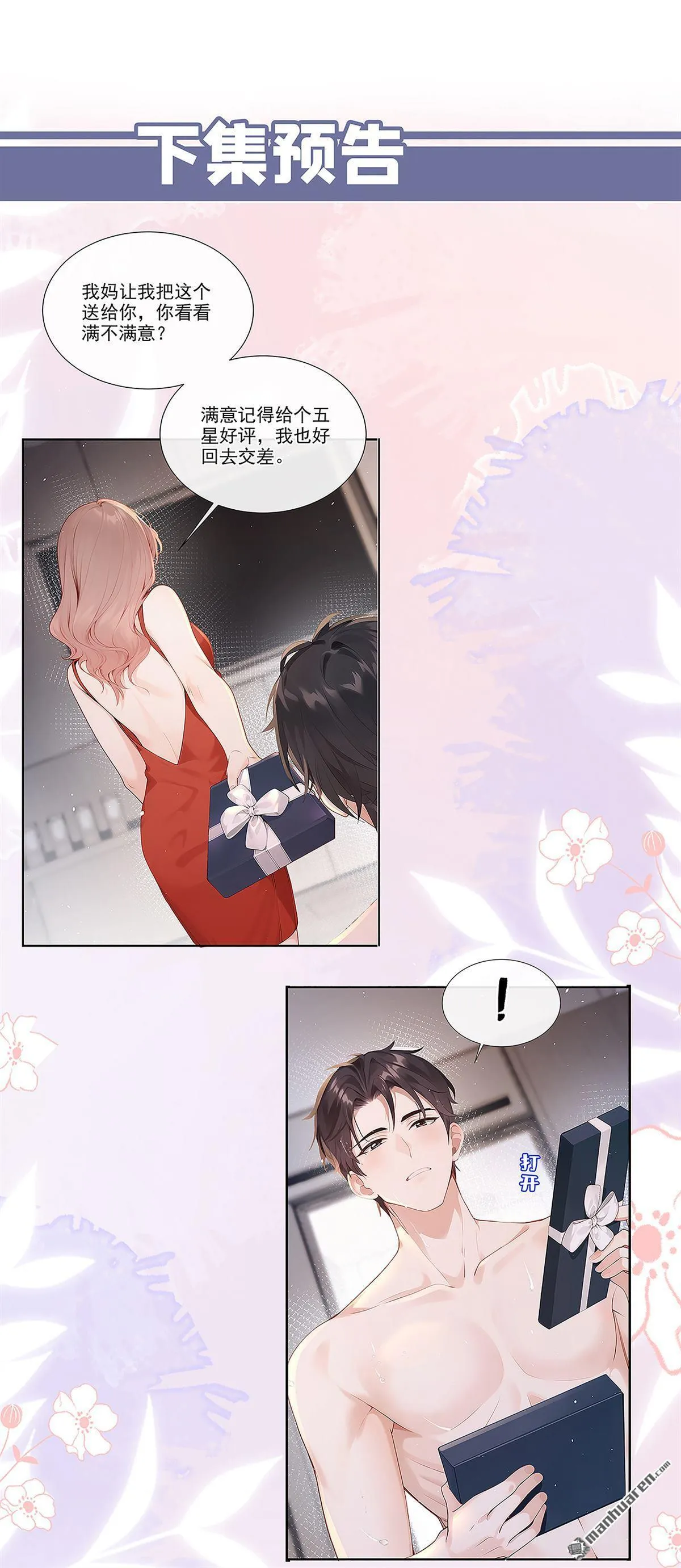 第2回 可以解下你的腰带么54