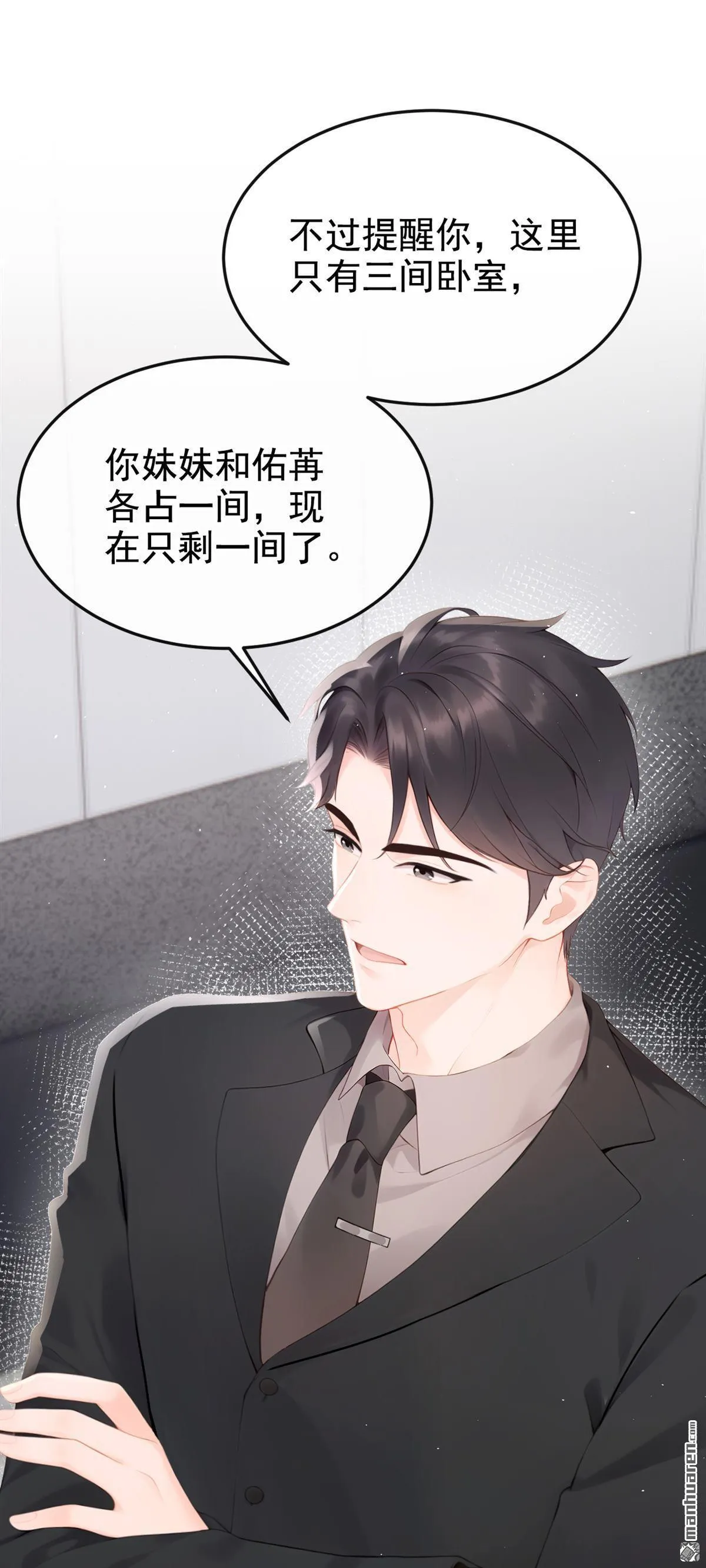 第12回 你可以睡我的房间33