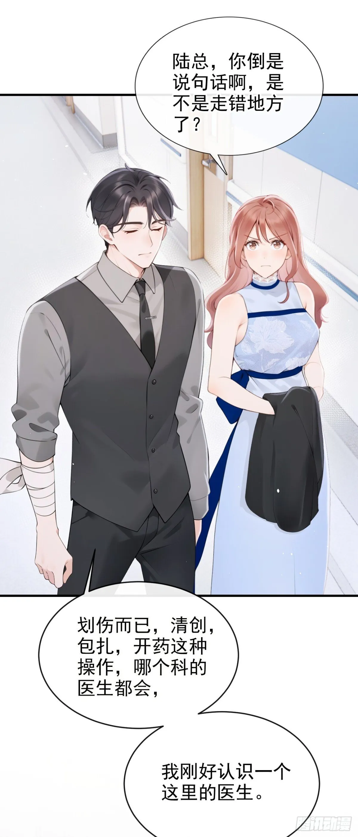 第19话 她是你女人？11