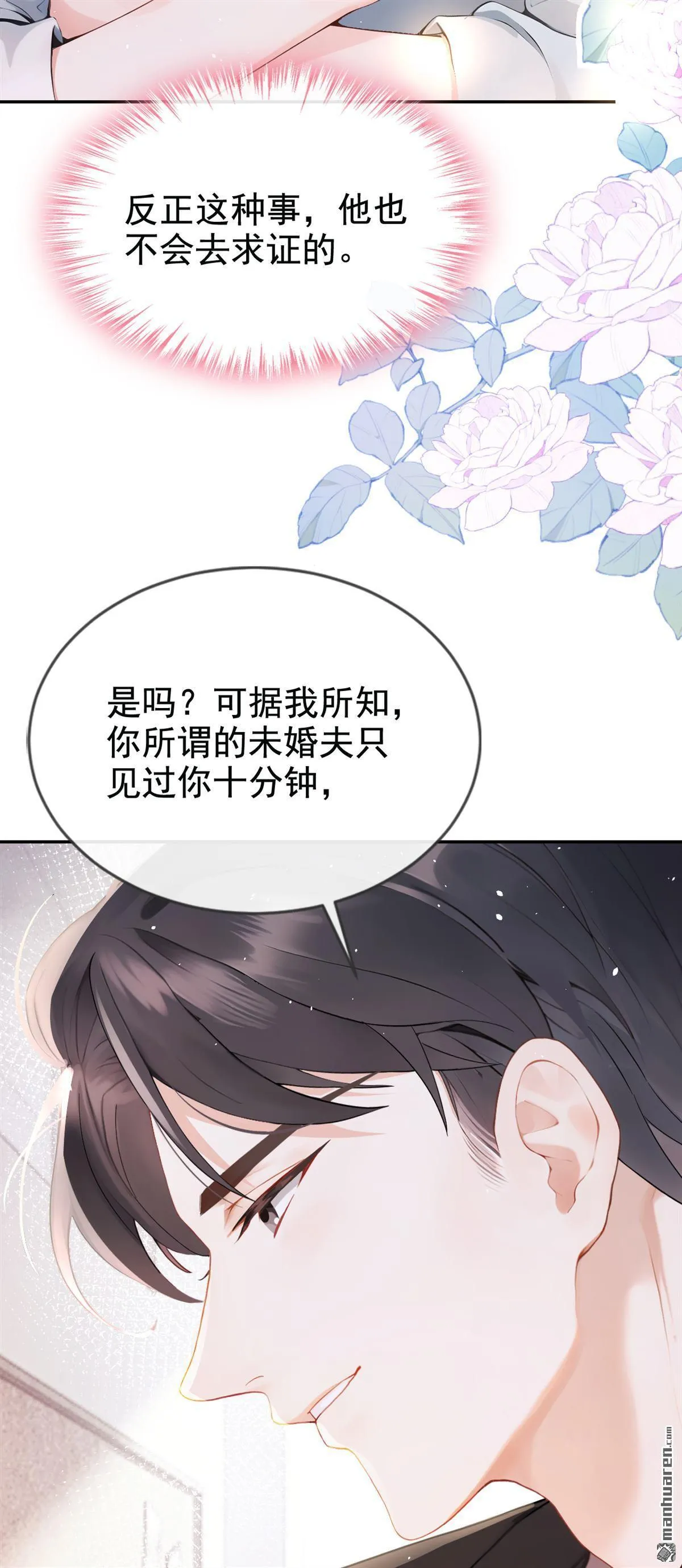 第7回 怎样？你咬我啊？35