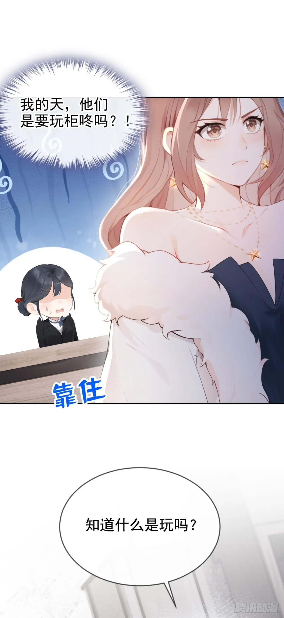 第10话 你说我在玩你？8