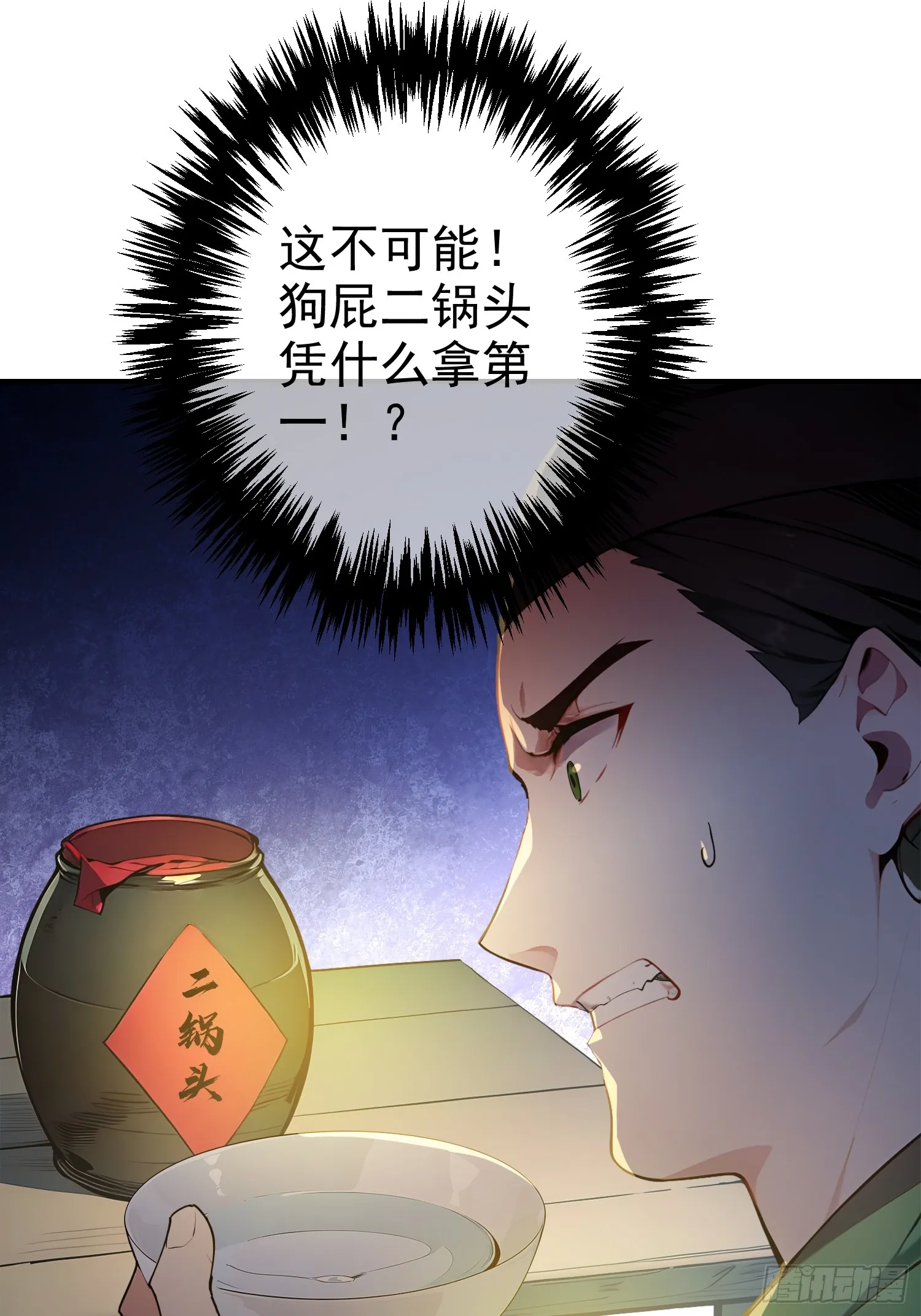 11 二锅头配火锅36
