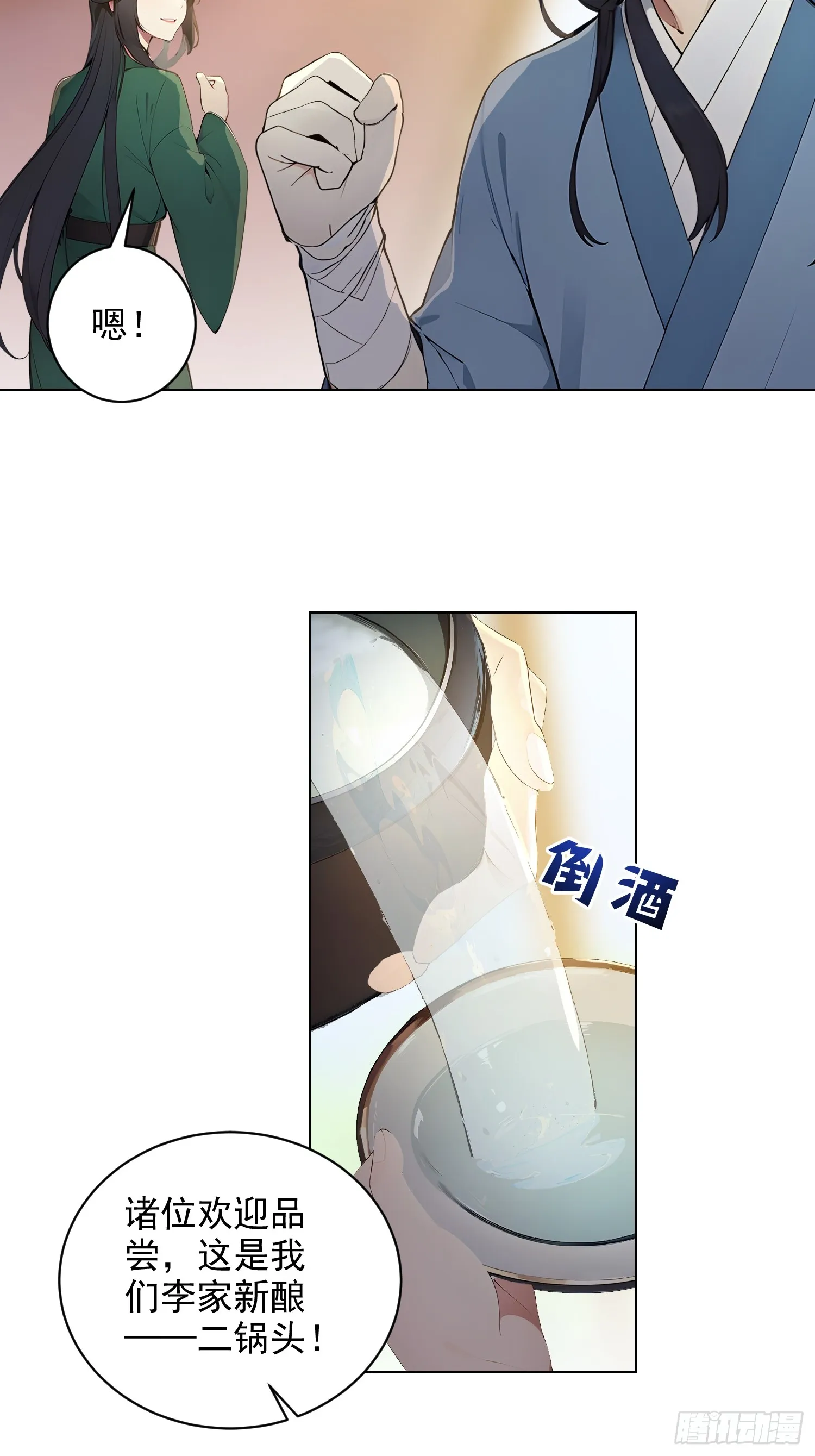 02 香气迷人二锅头46