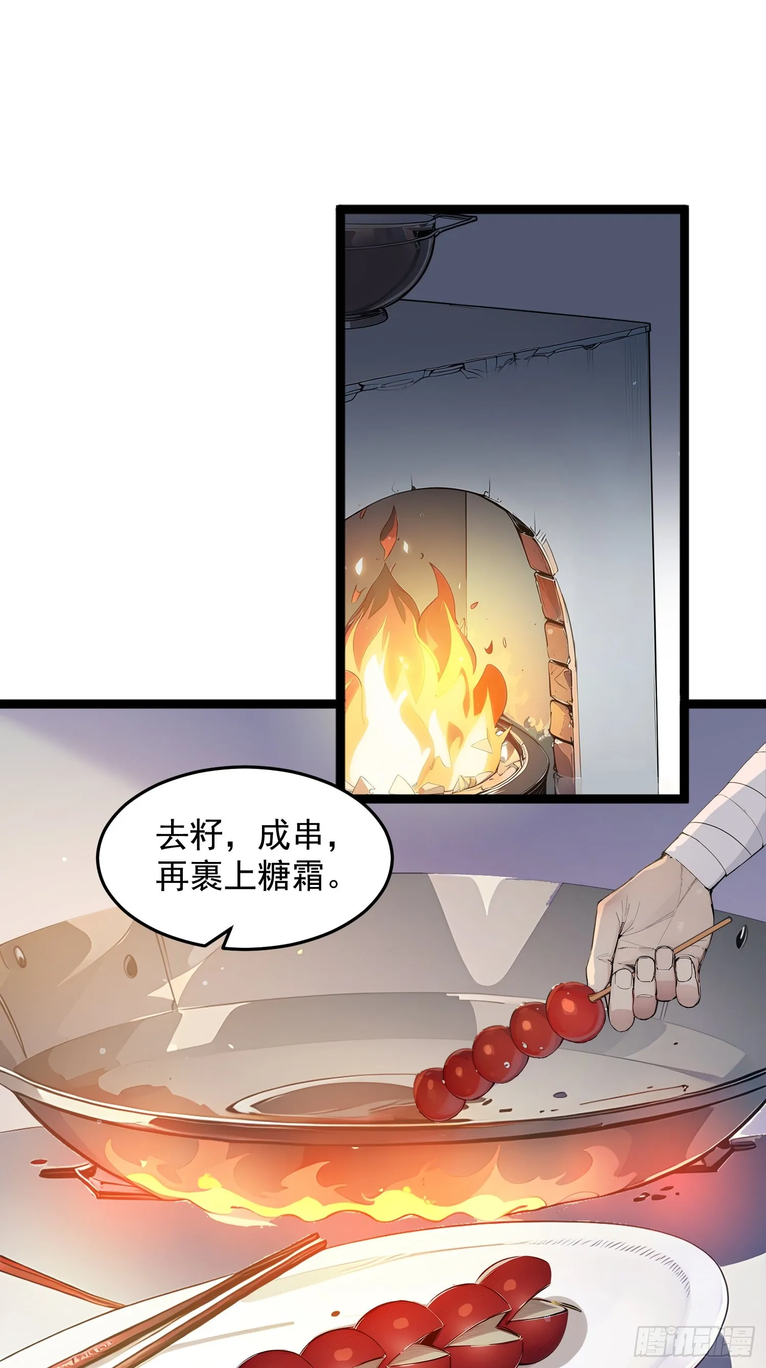 04 冰糖葫芦10