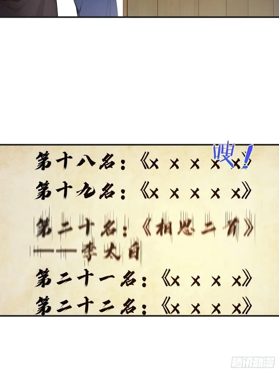 25 三月潜龙榜28