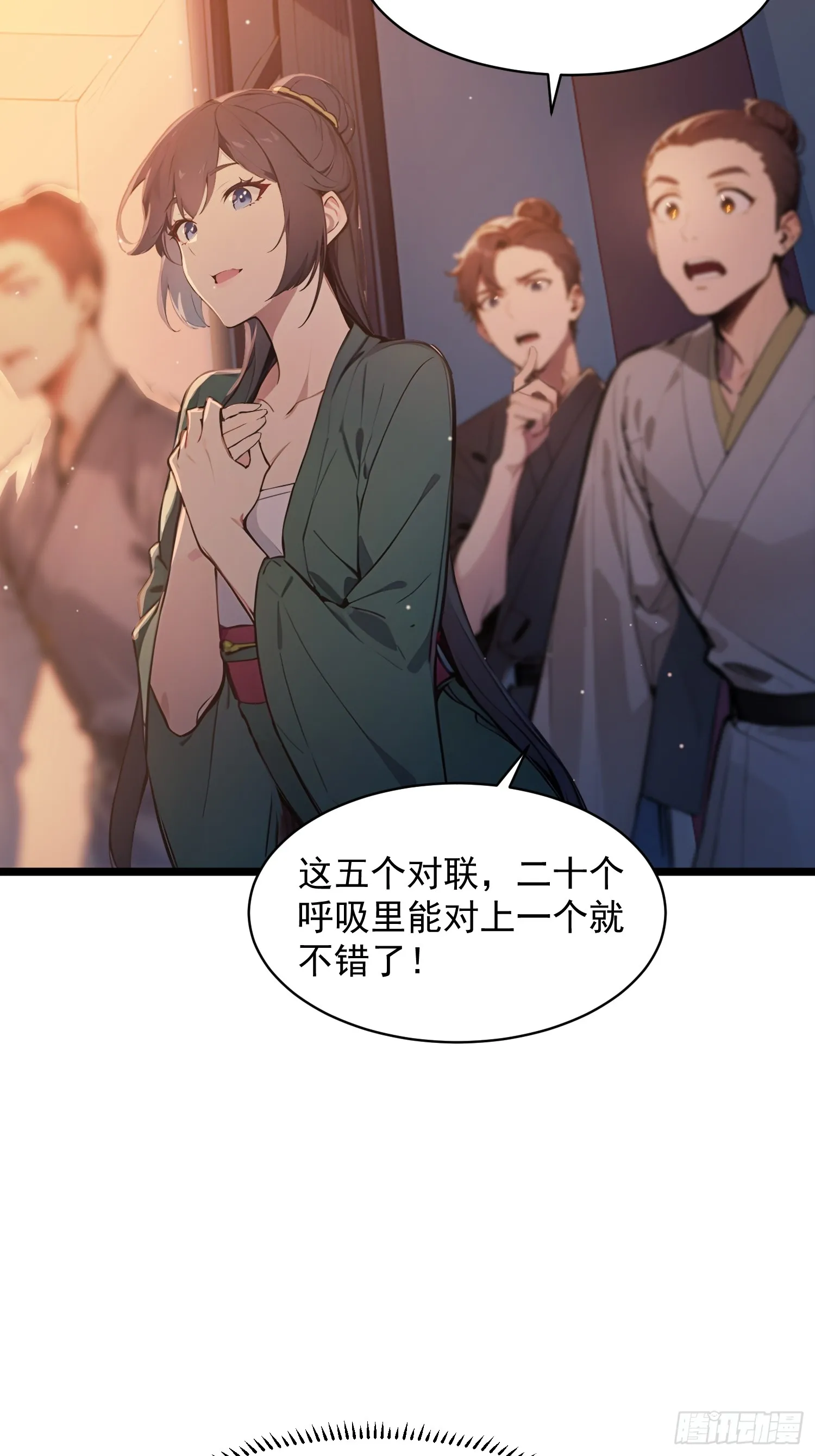 05 对子与才学！38