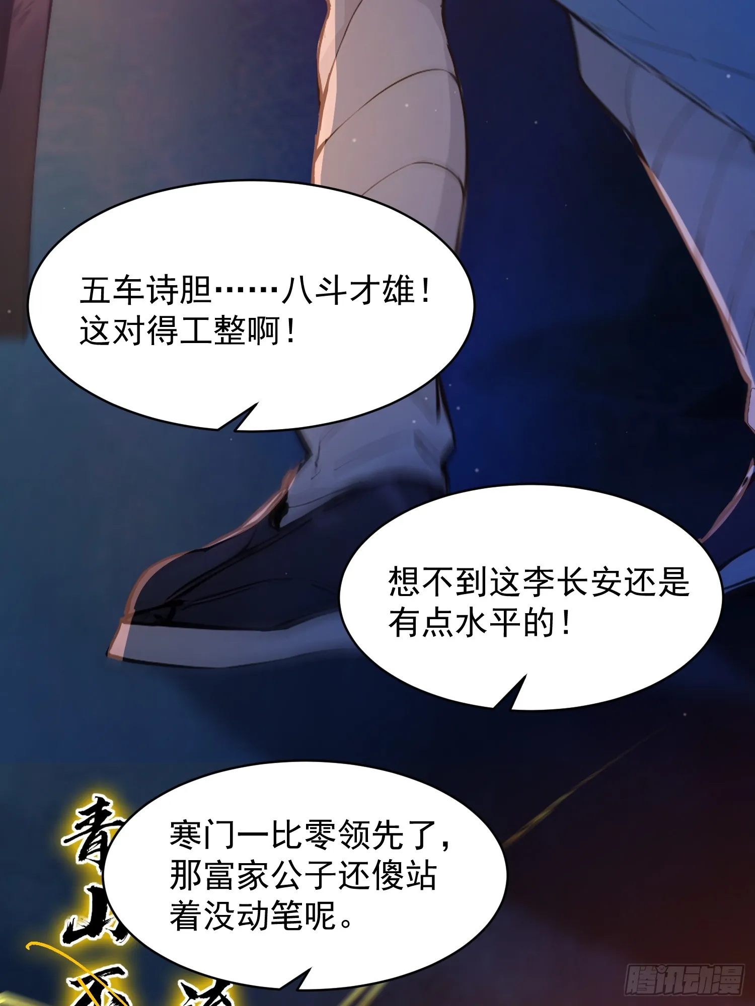 05 对子与才学！44