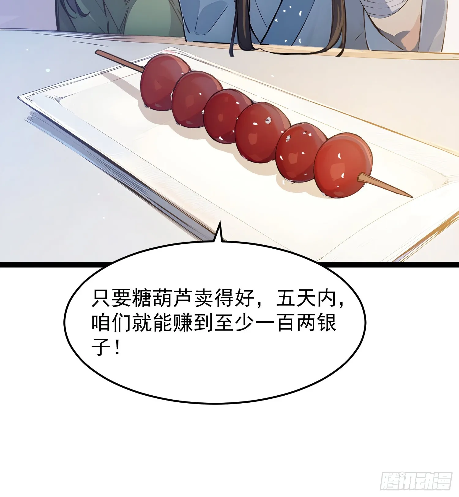04 冰糖葫芦12