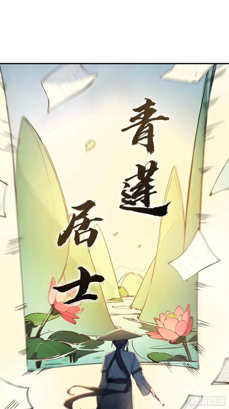 29 青莲居士50