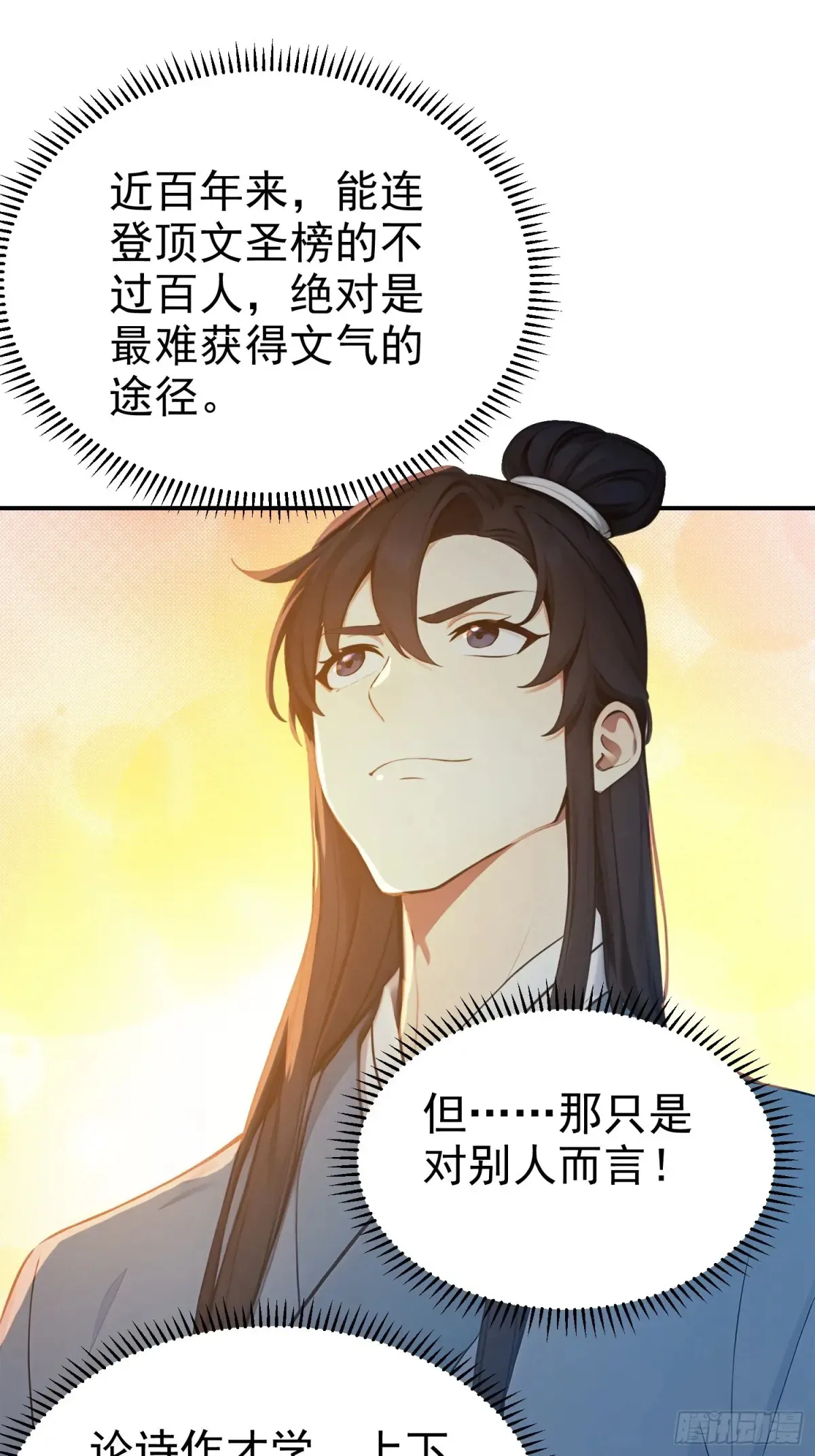 14   文圣榜开启！11