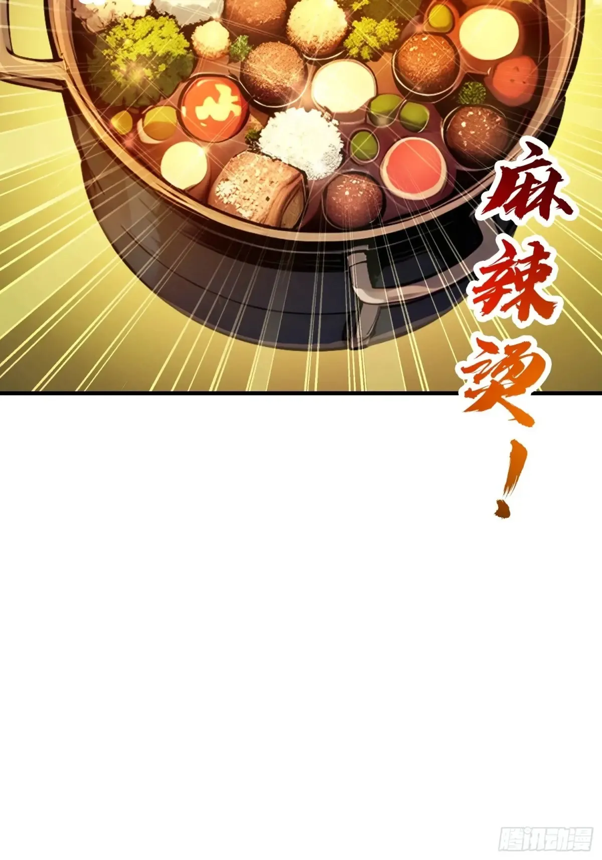 07   翻滚麻辣烫24