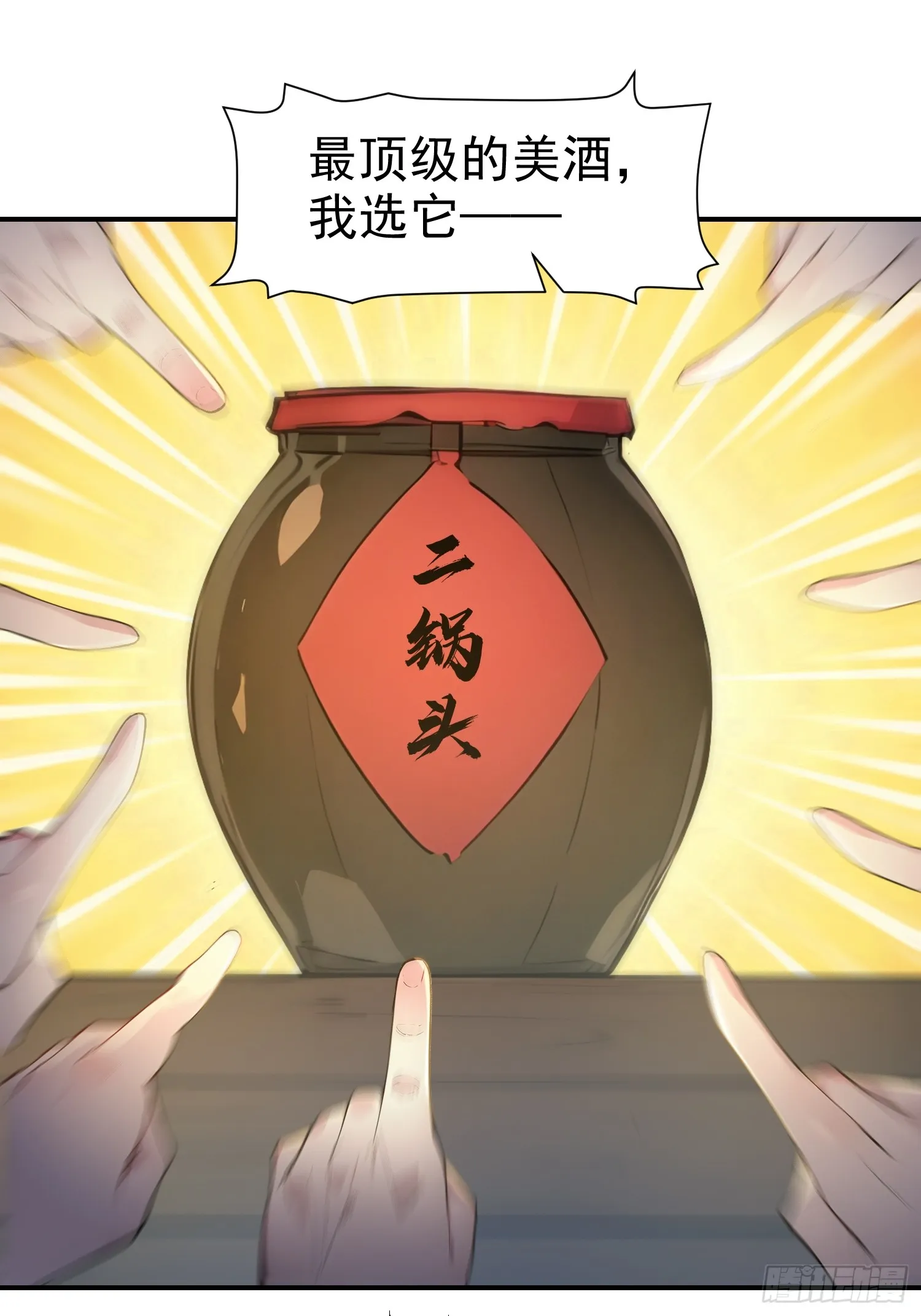 11 二锅头配火锅35
