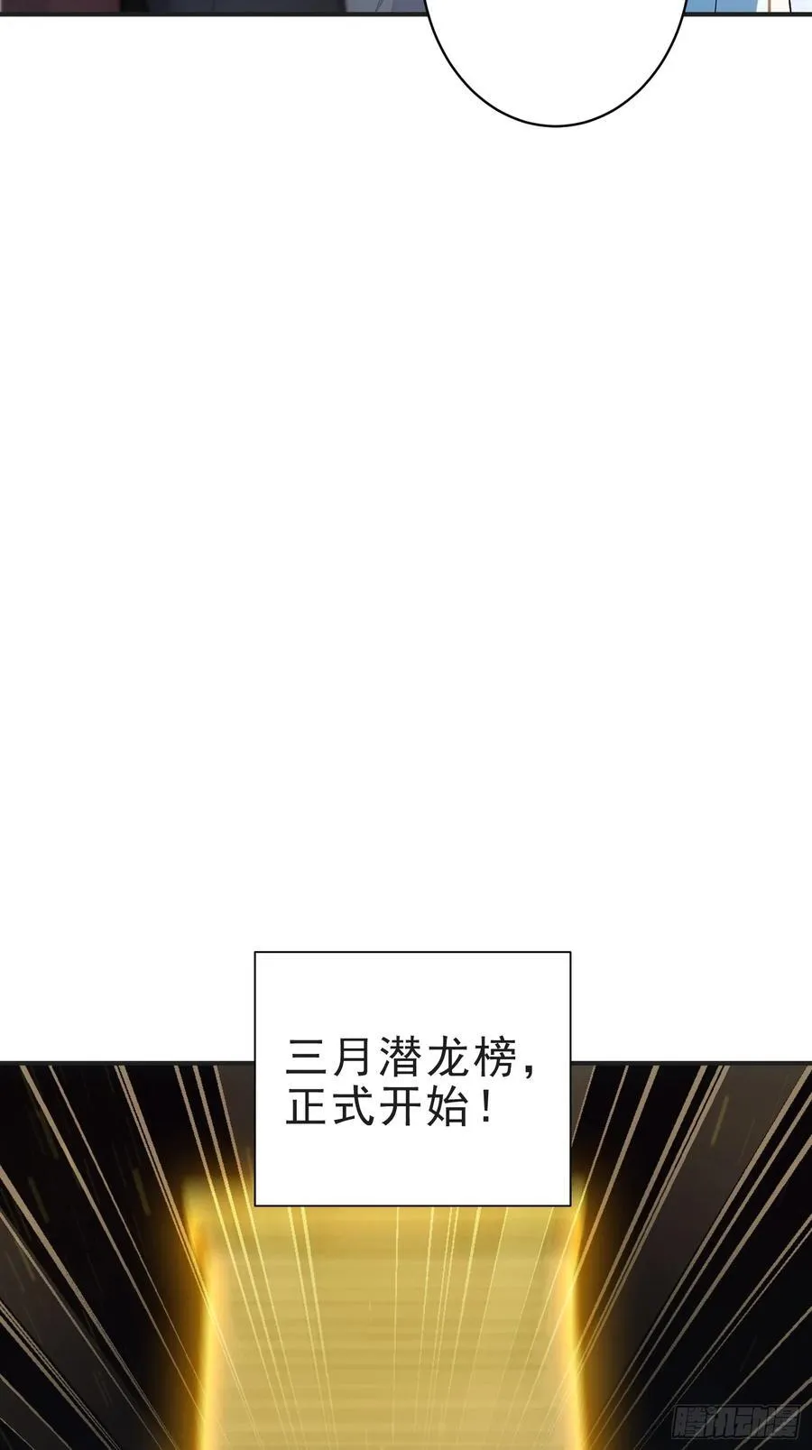 25 三月潜龙榜20