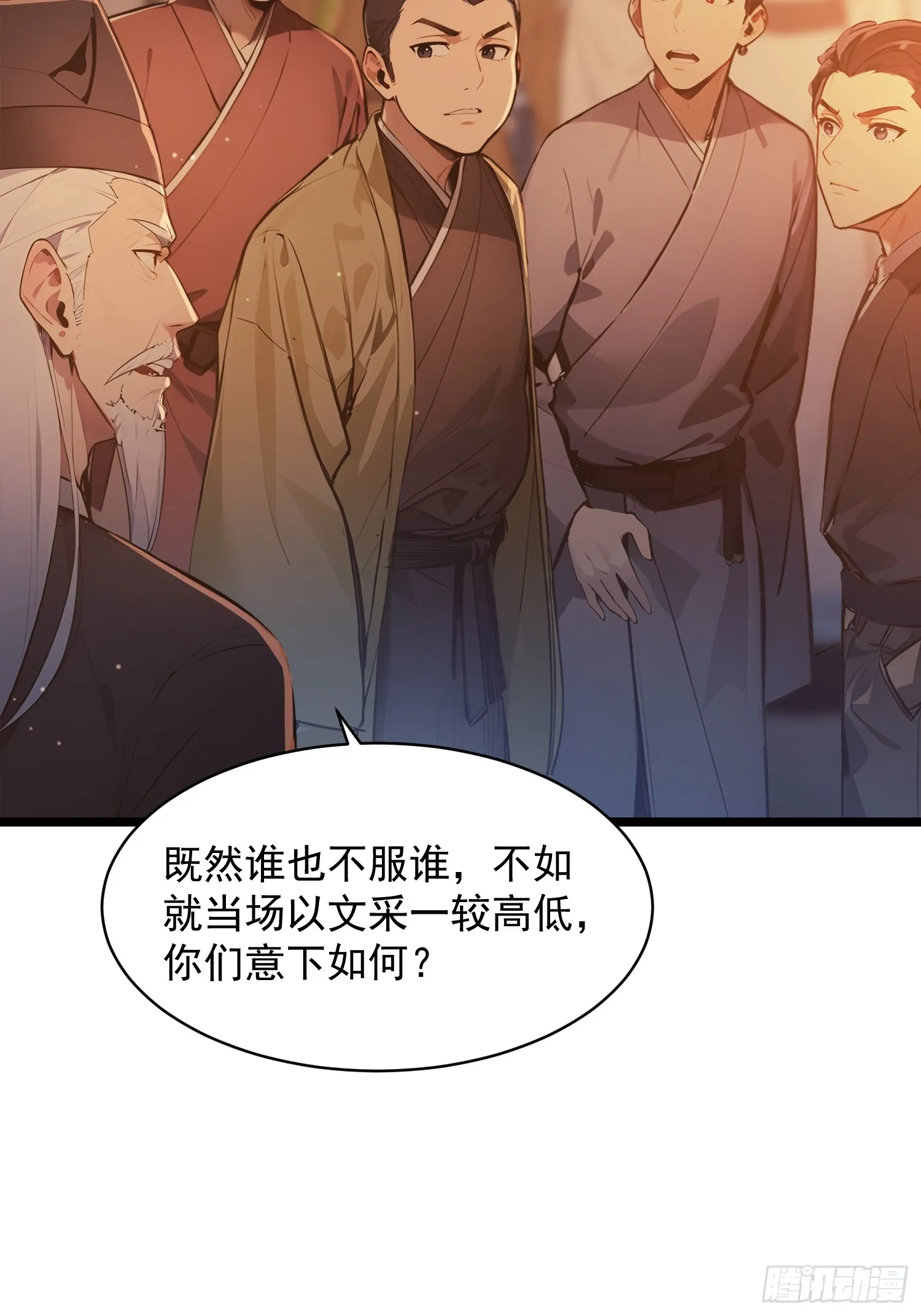 05 对子与才学！28
