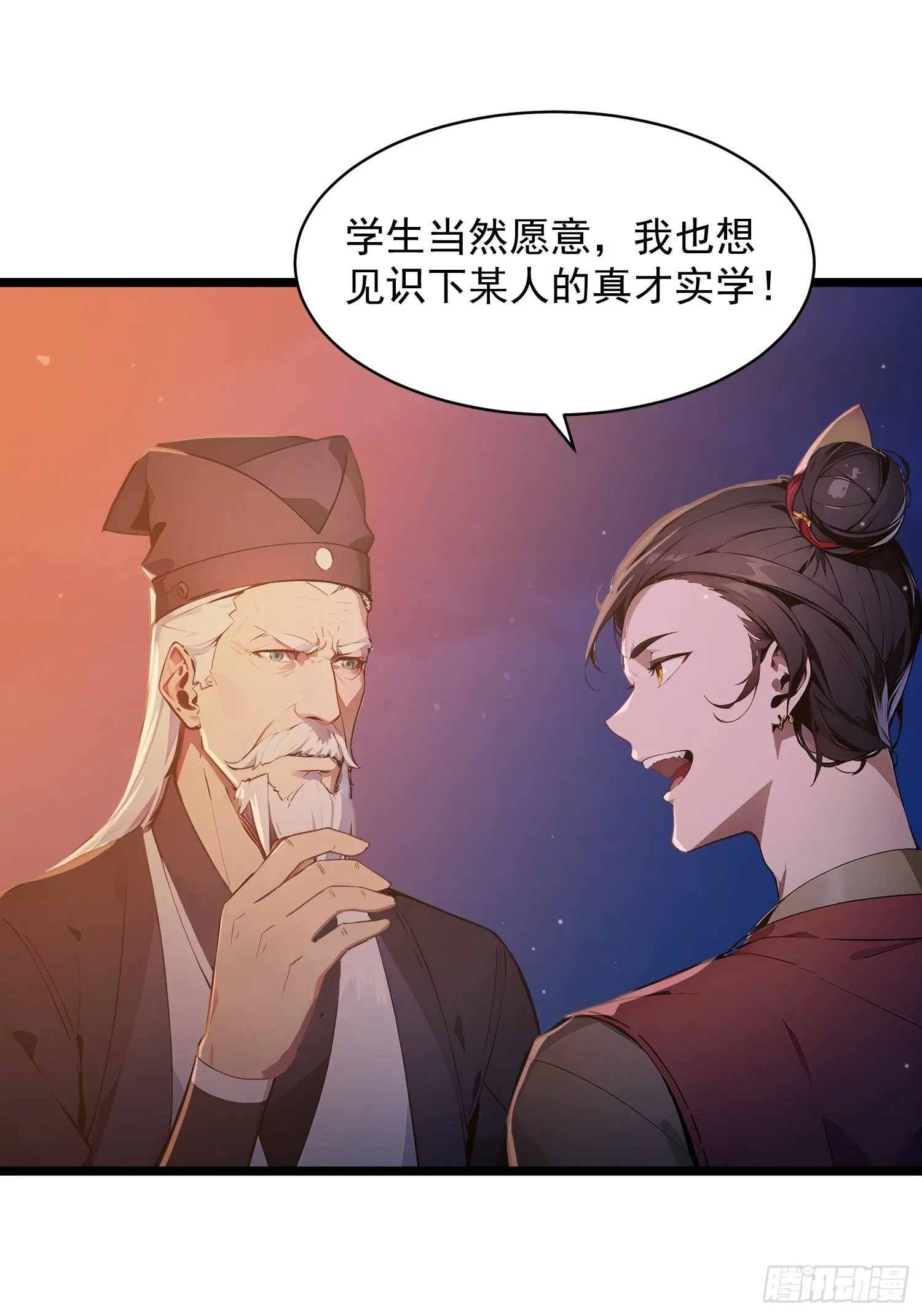 05 对子与才学！29