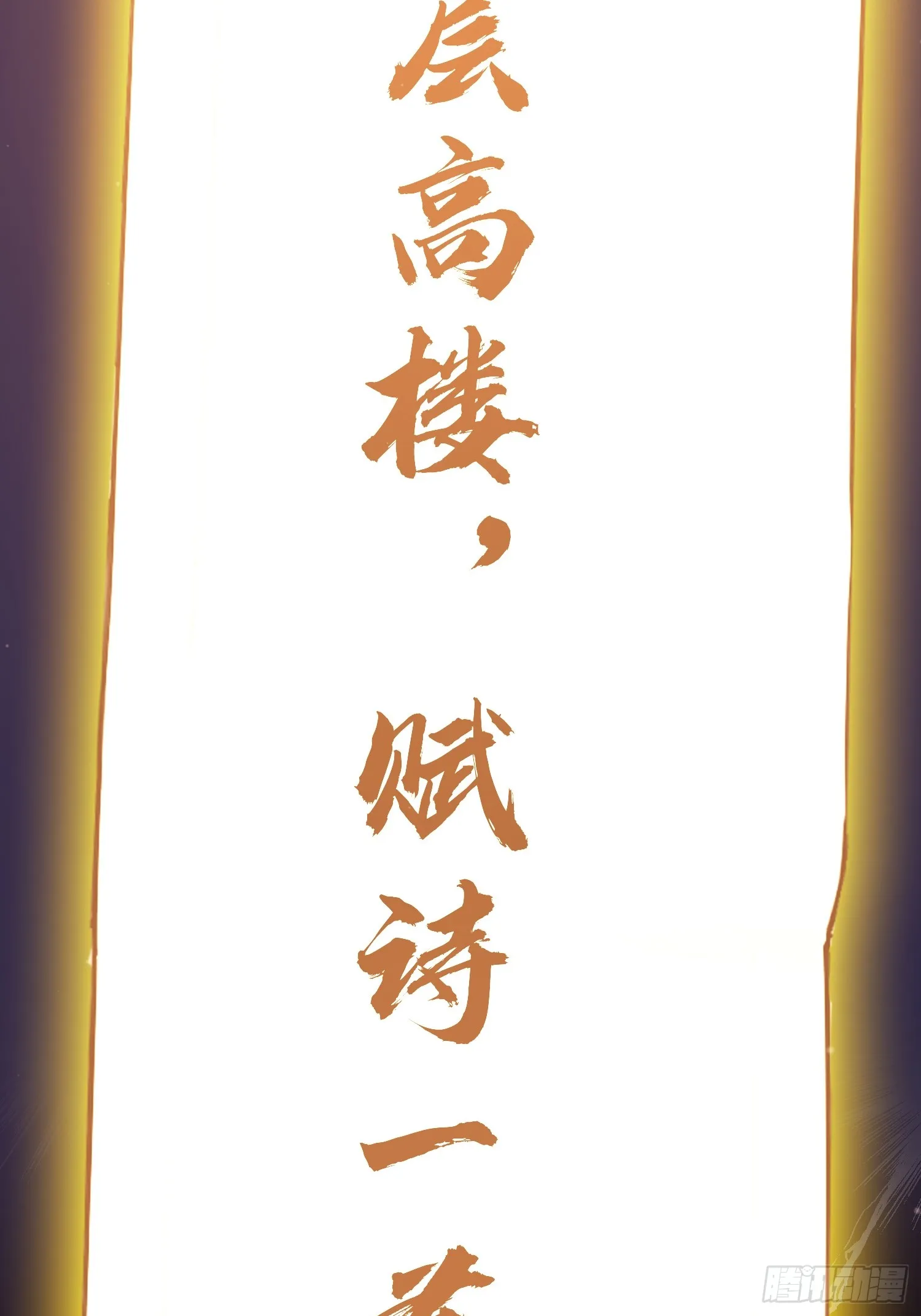 05 对子与才学！60