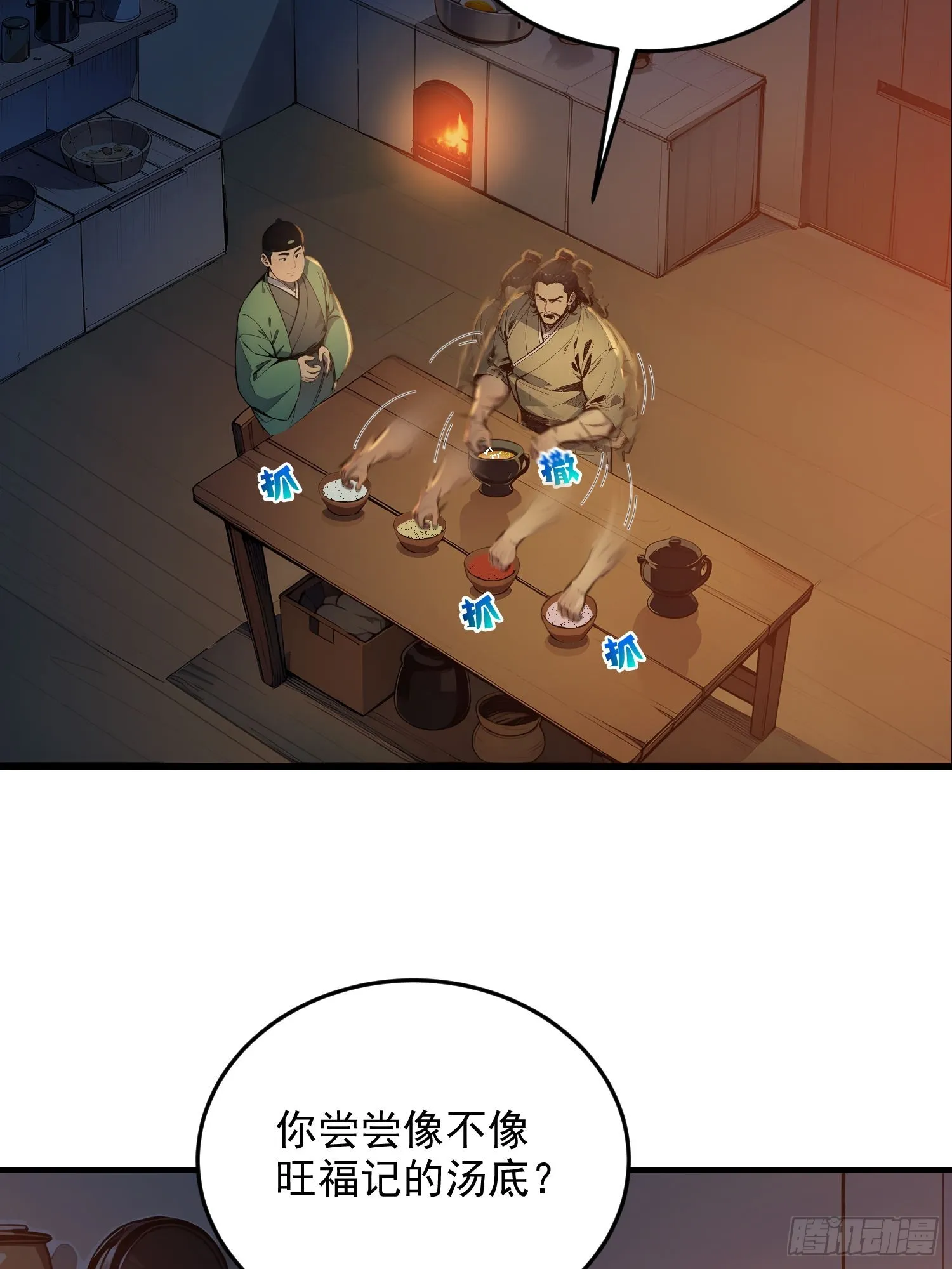 08 独门配方8