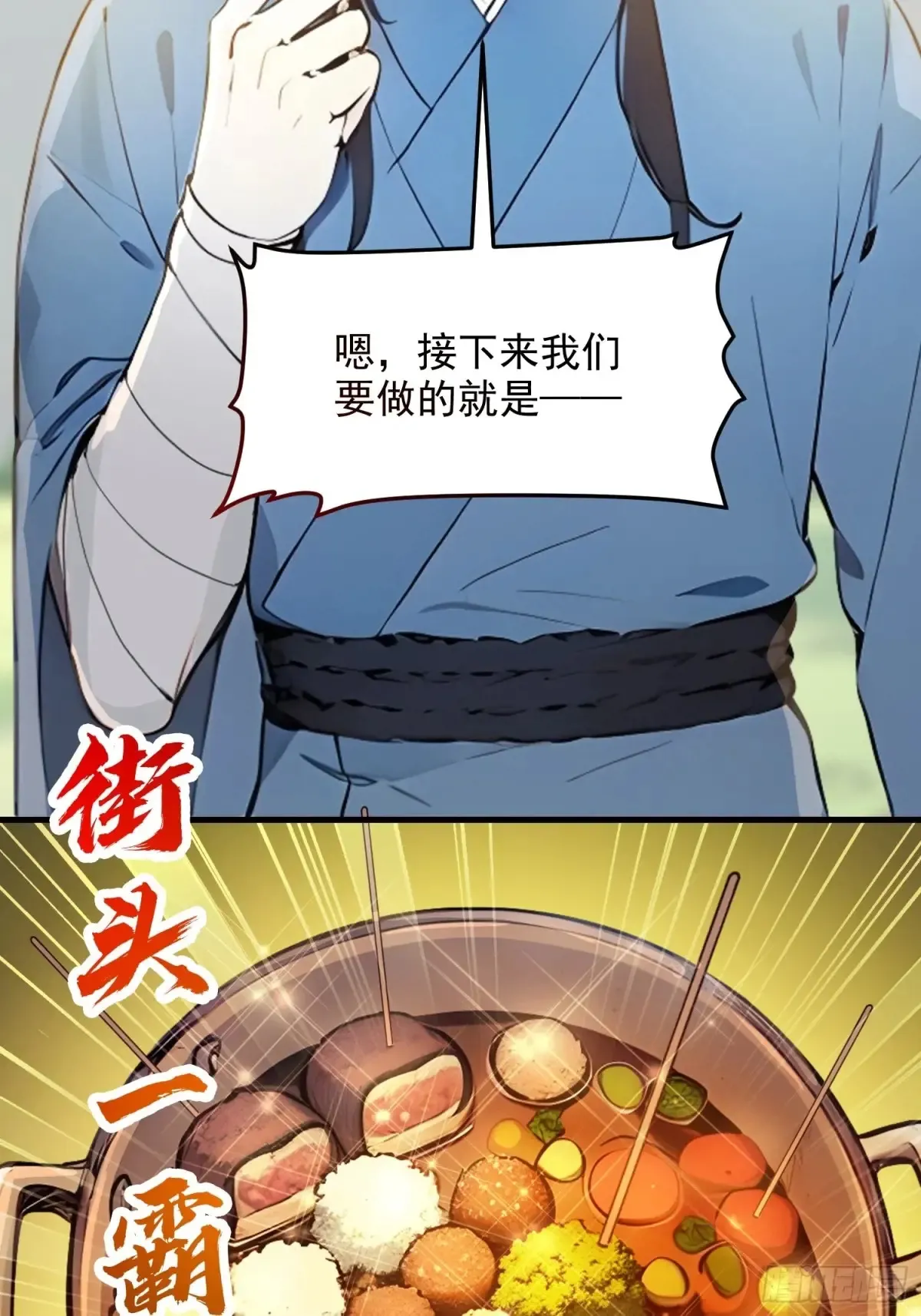 07   翻滚麻辣烫23