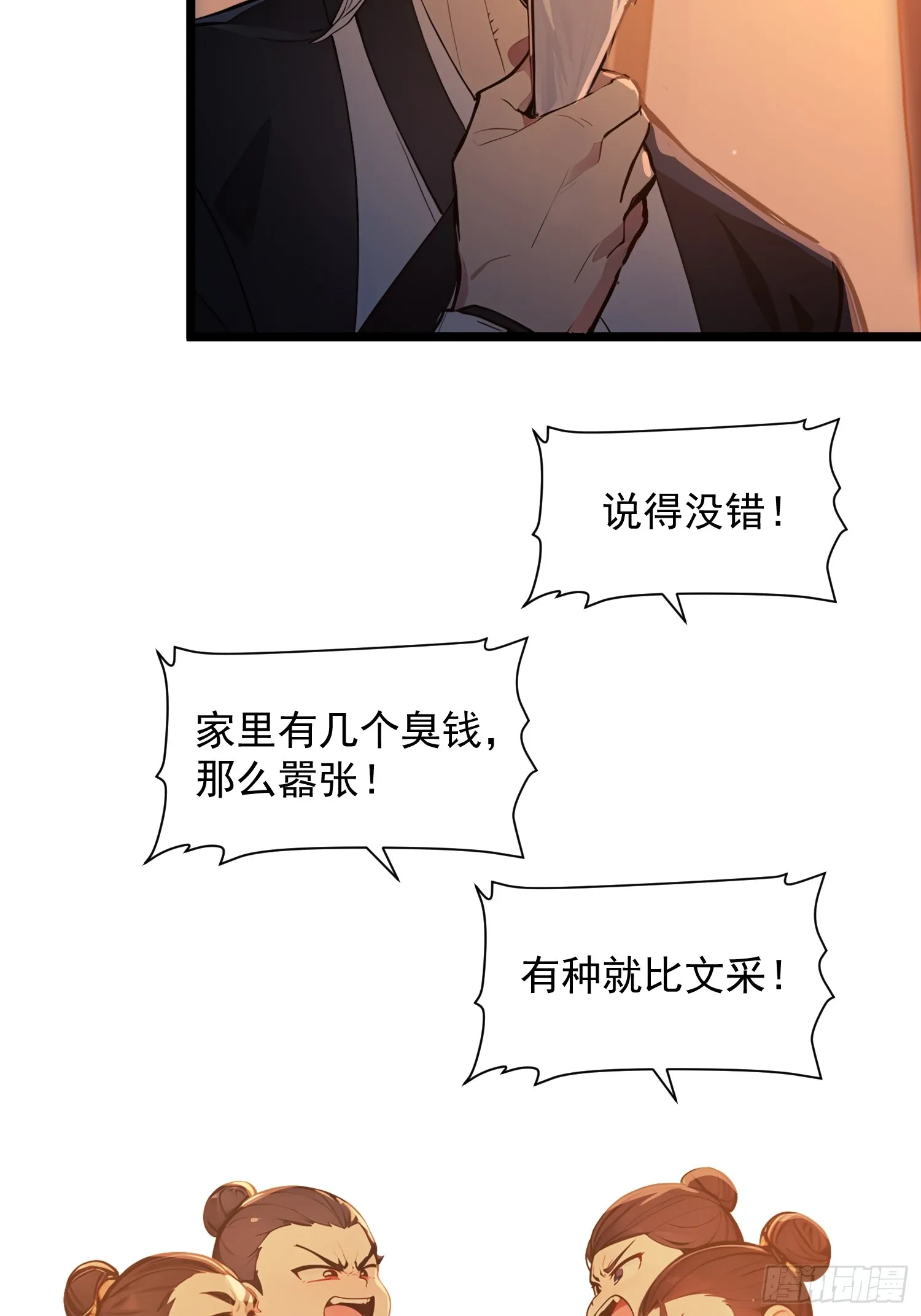 05 对子与才学！24