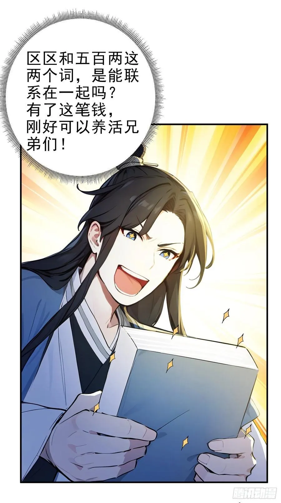 19 这单子，我要接！46