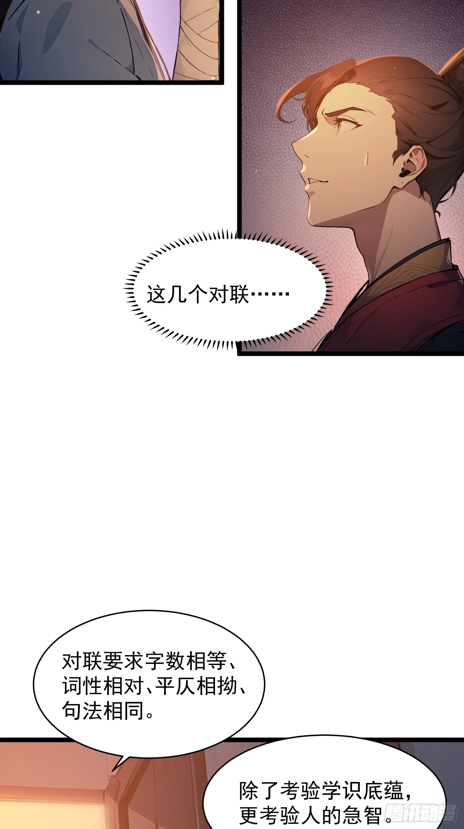 05 对子与才学！37