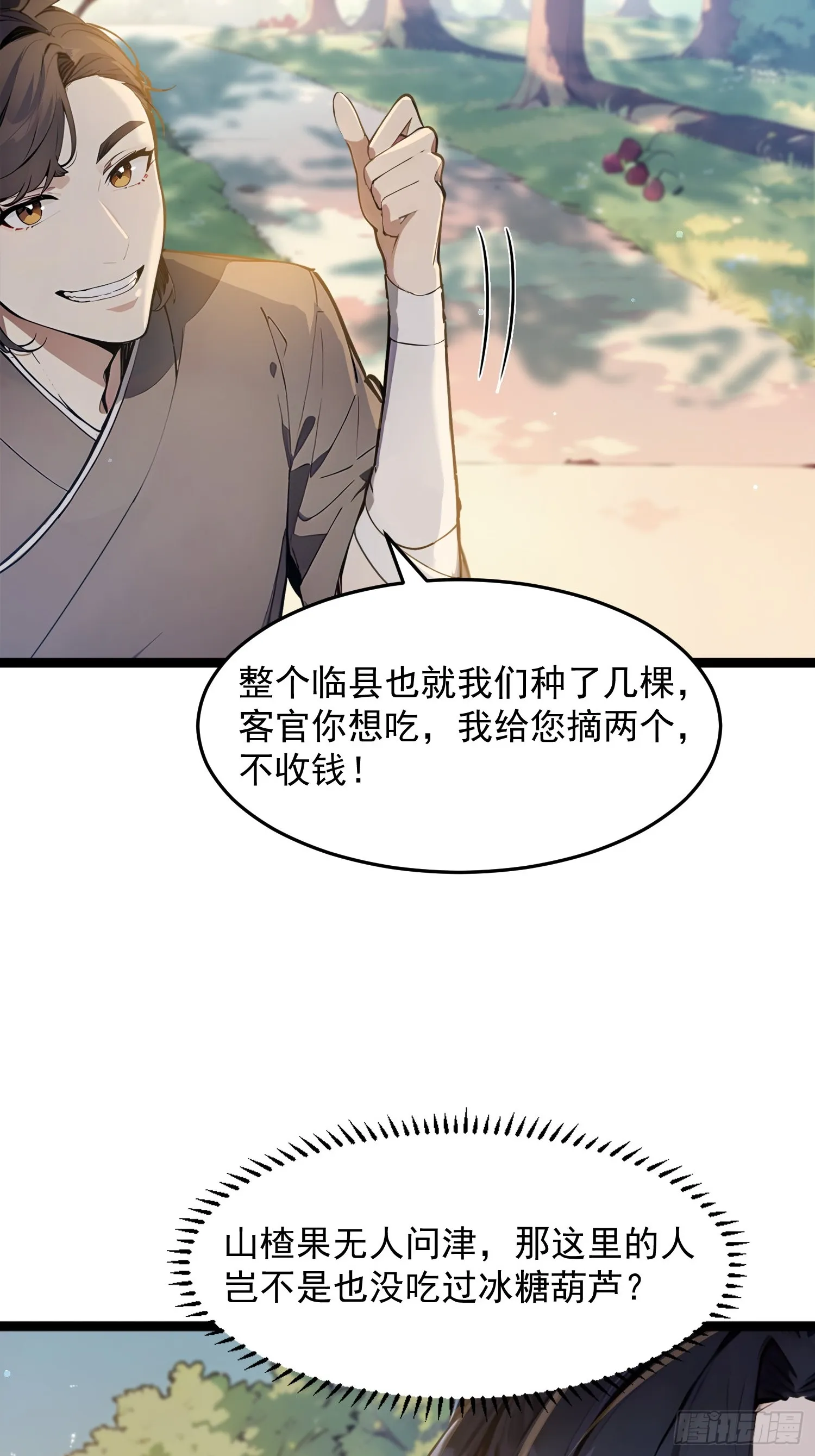 04 冰糖葫芦5