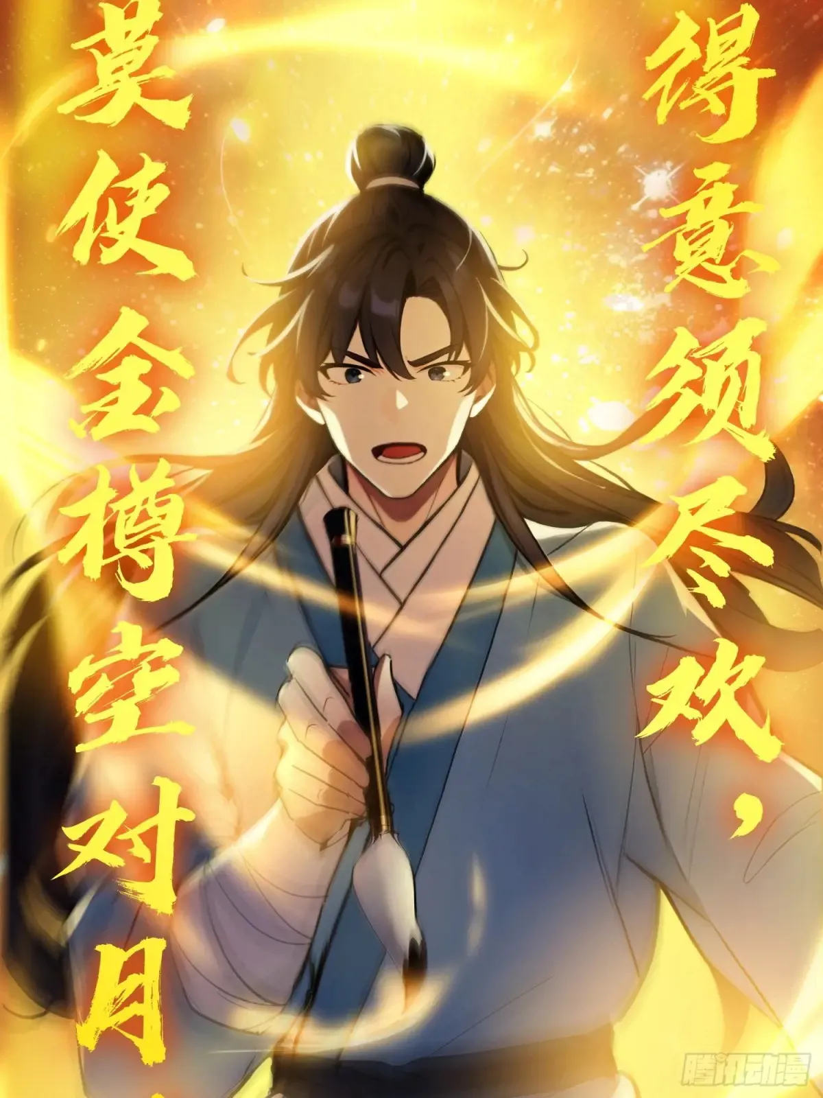 12   将进酒38