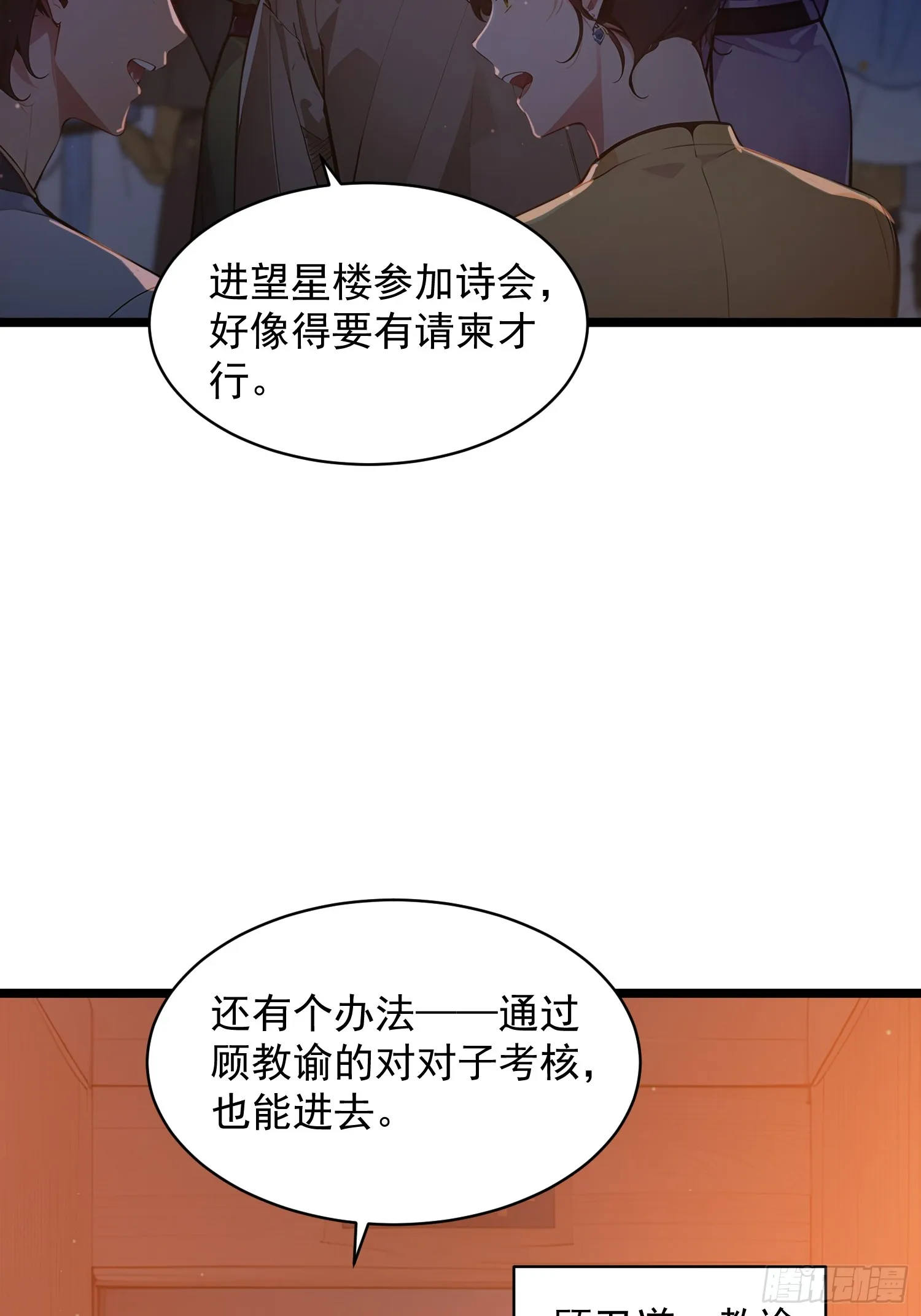 05 对子与才学！4